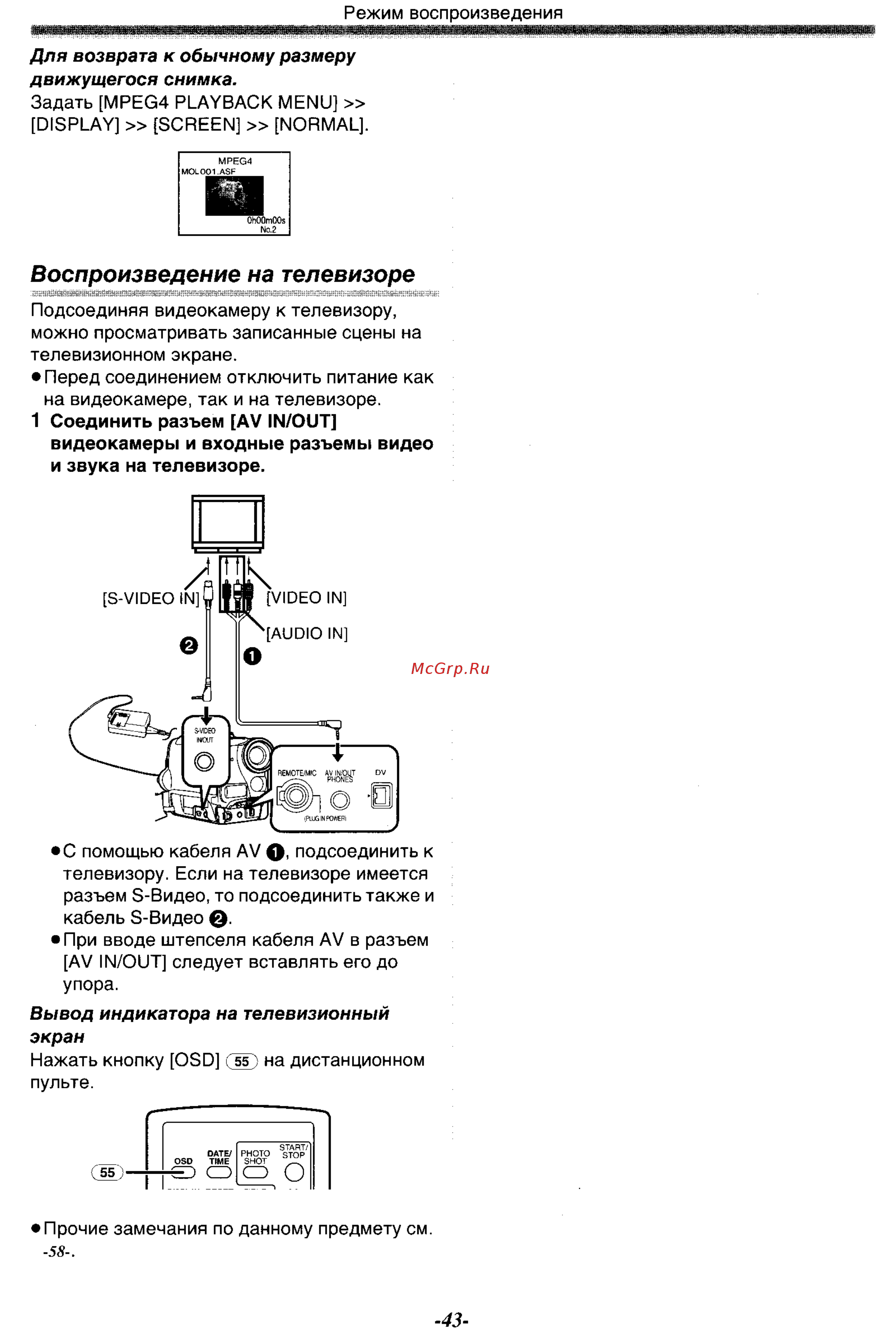 Panasonic NV-GS55GC [43/93] Воспроизведение на телевизоре