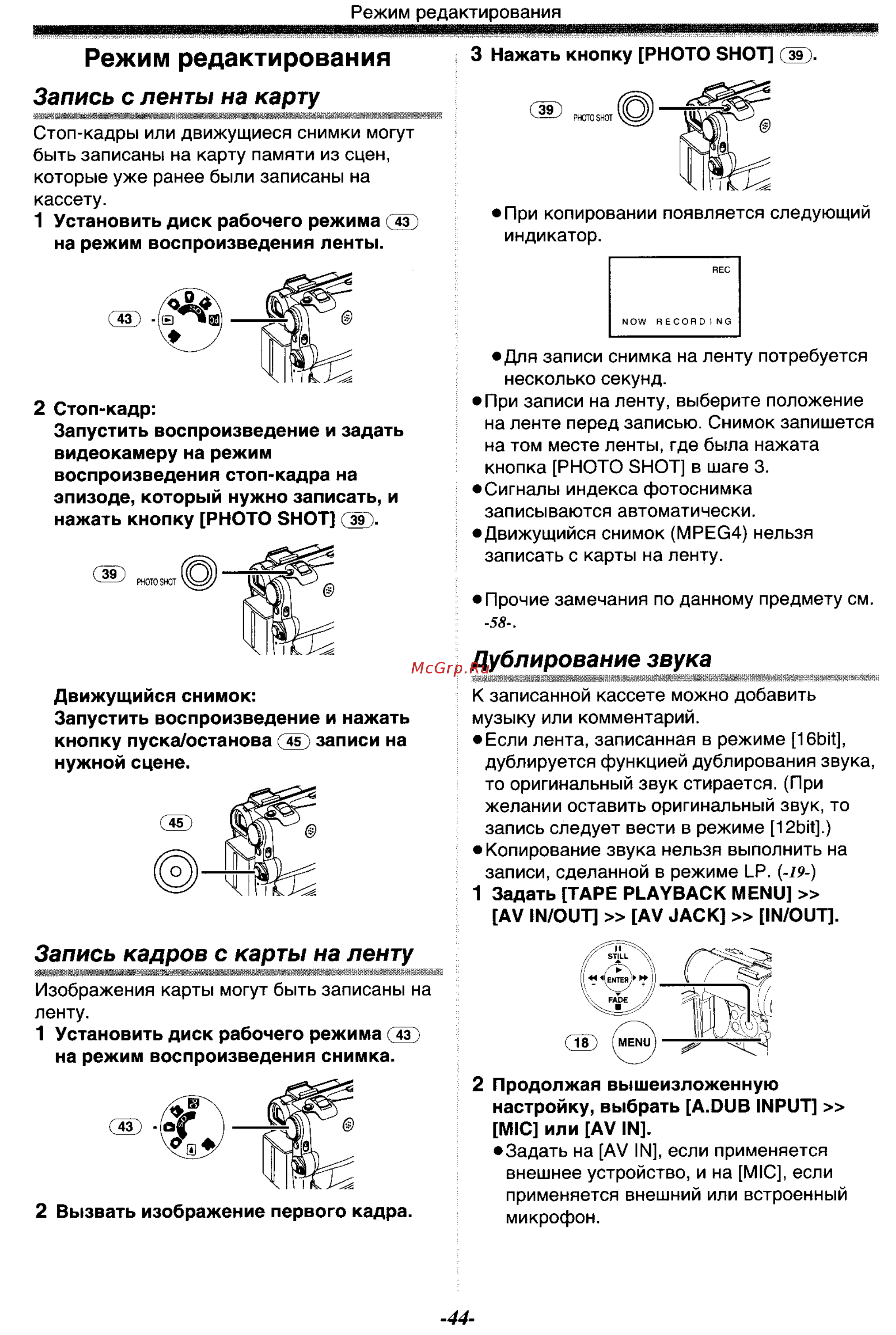 Panasonic NV-GS55GC [44/93] Запись кадров с карты на ленту