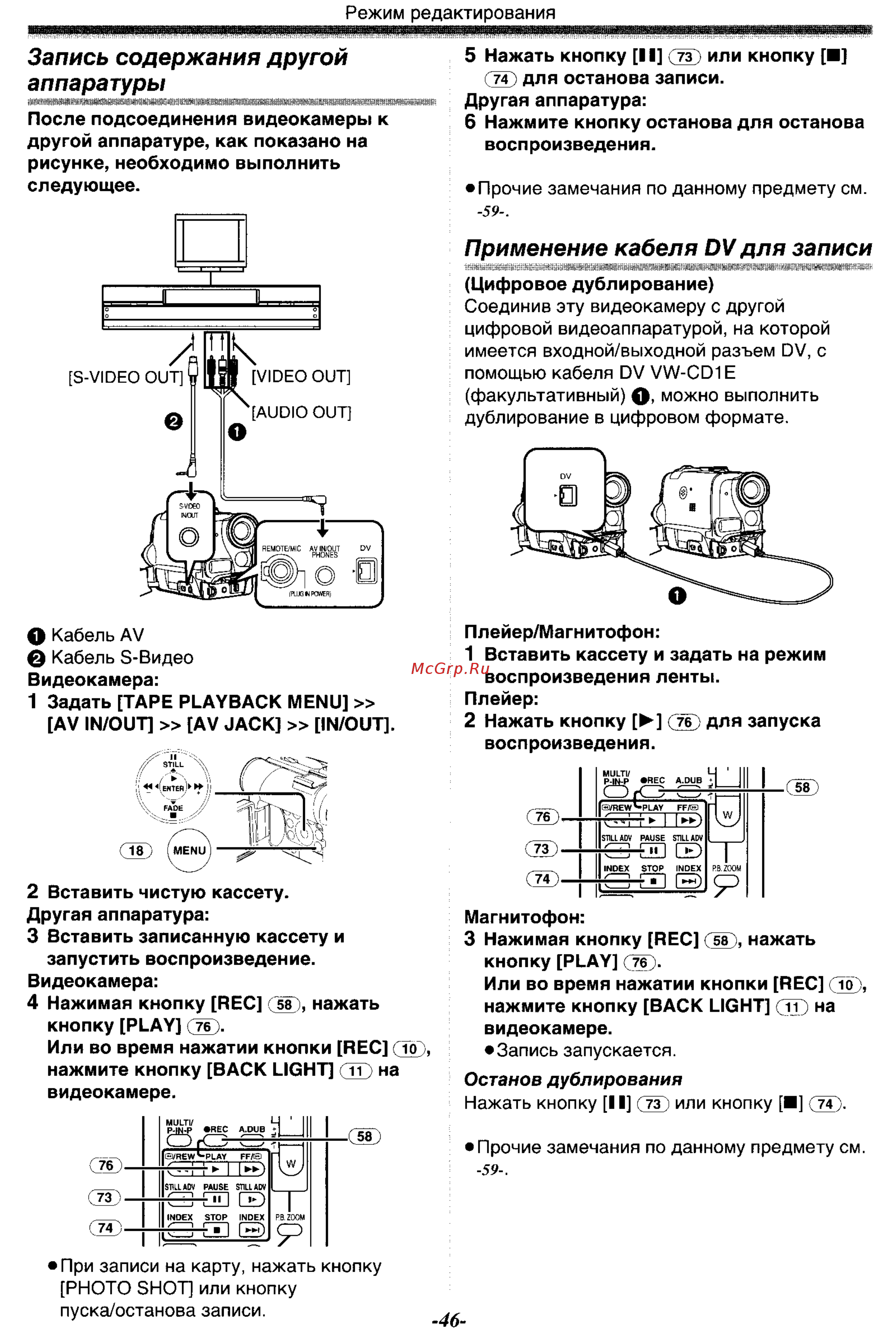 Panasonic NV-GS55GC [46/93] Применение кабеля оу для записи