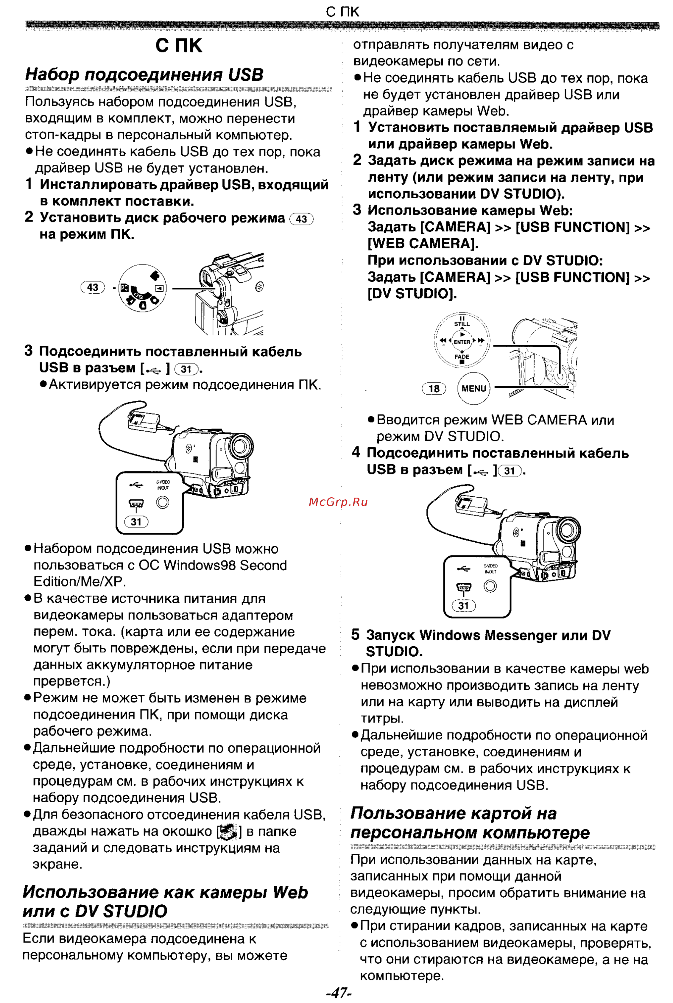 Panasonic NV-GS55GC [47/93] Набор подсоединения usb
