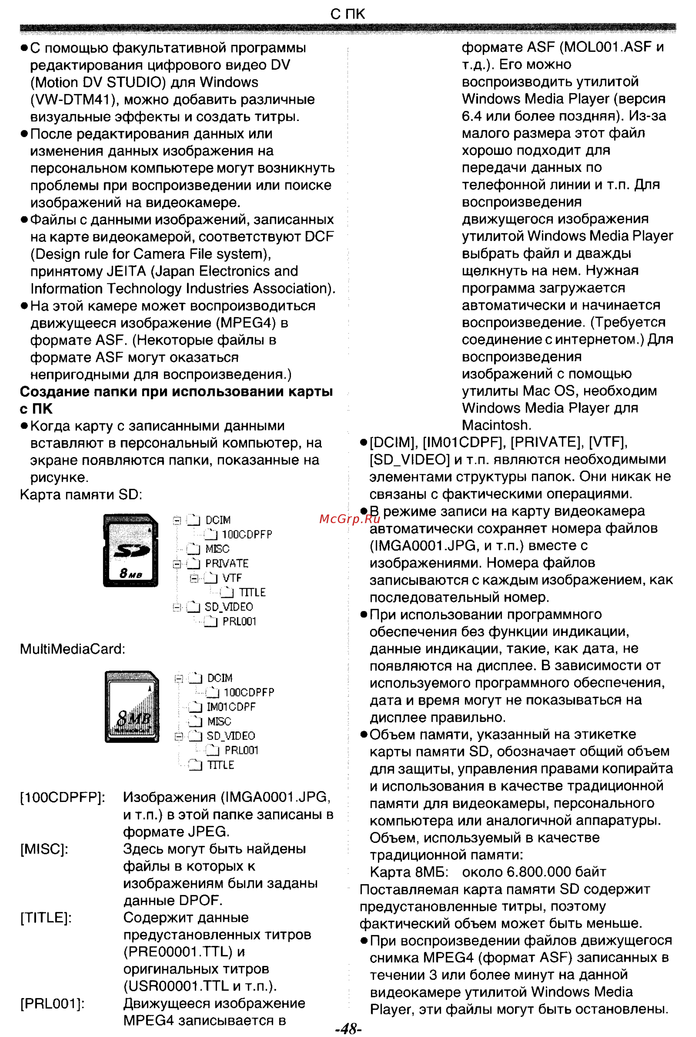 Panasonic NV-GS55GC Инструкция по эксплуатации онлайн [48/93] 17820