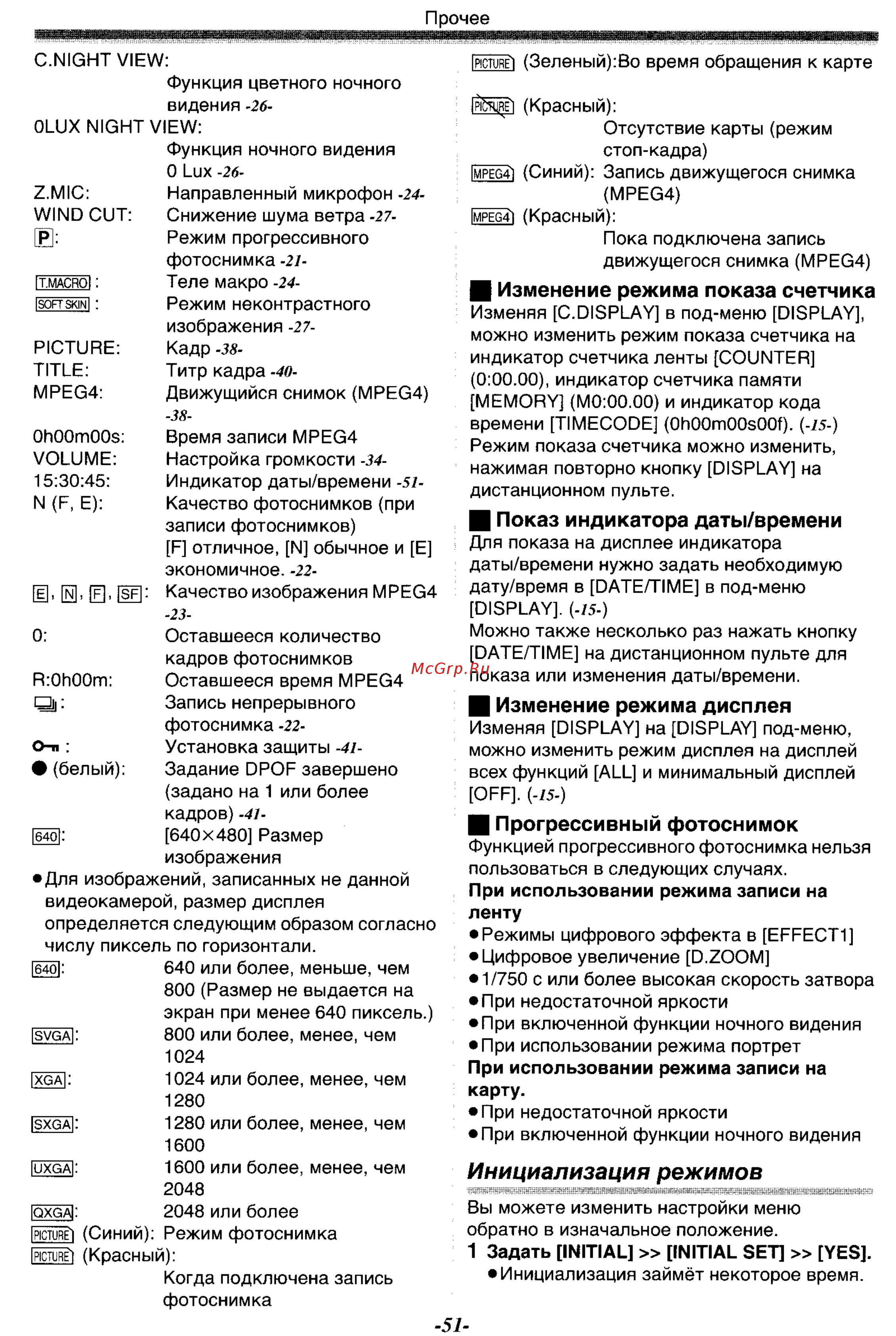 Panasonic NV-GS55 GC-S [51/93] Изменение режима дисплея