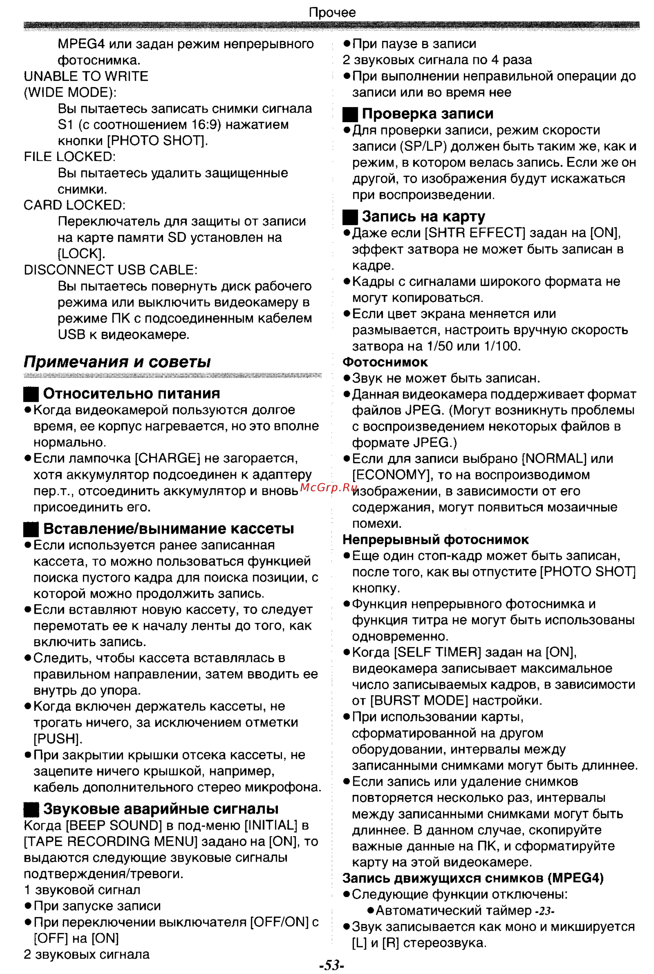 Panasonic NV-GS55GC [53/93] И запись на карту