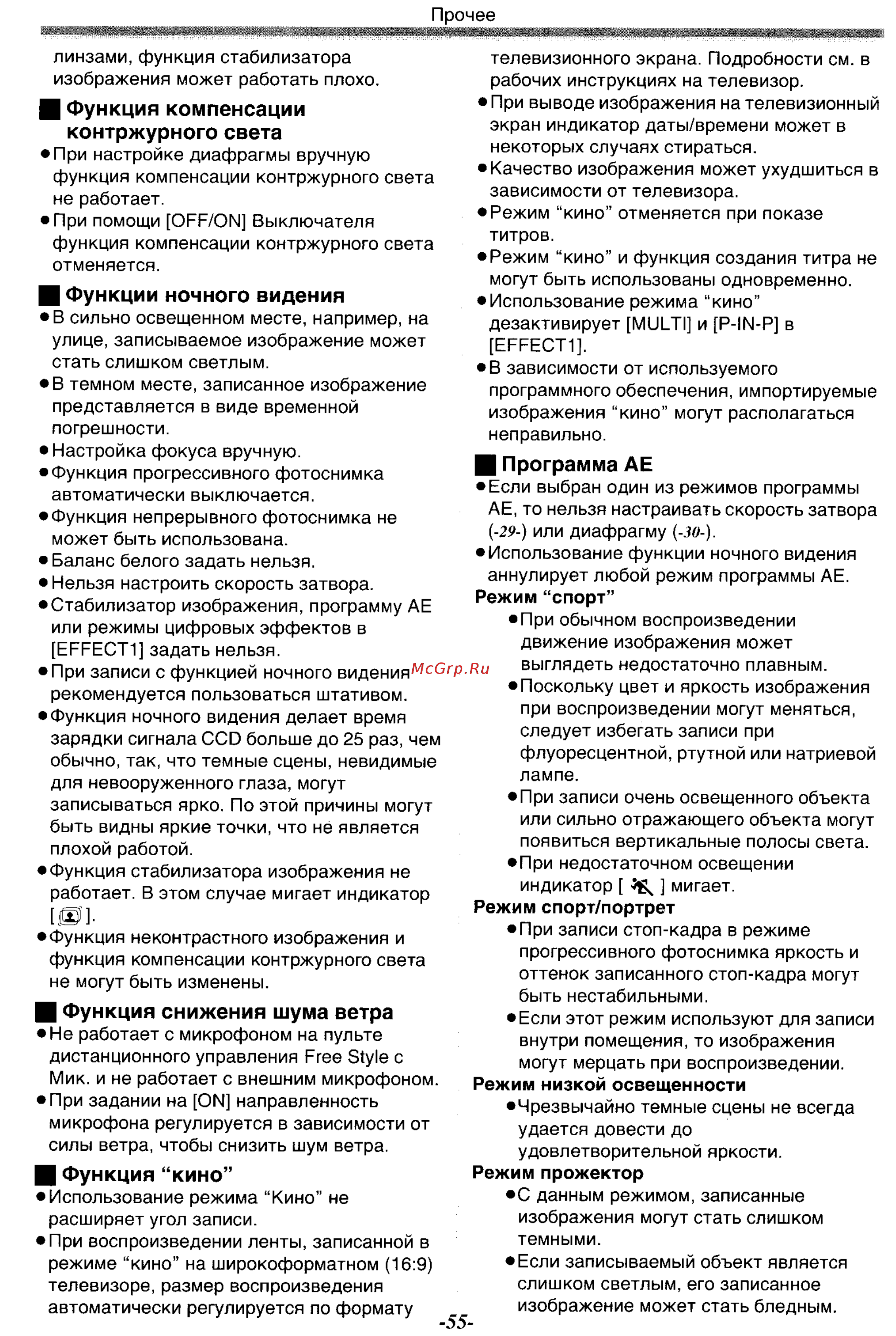 Panasonic NV-GS55GC [55/93] Контржурного света