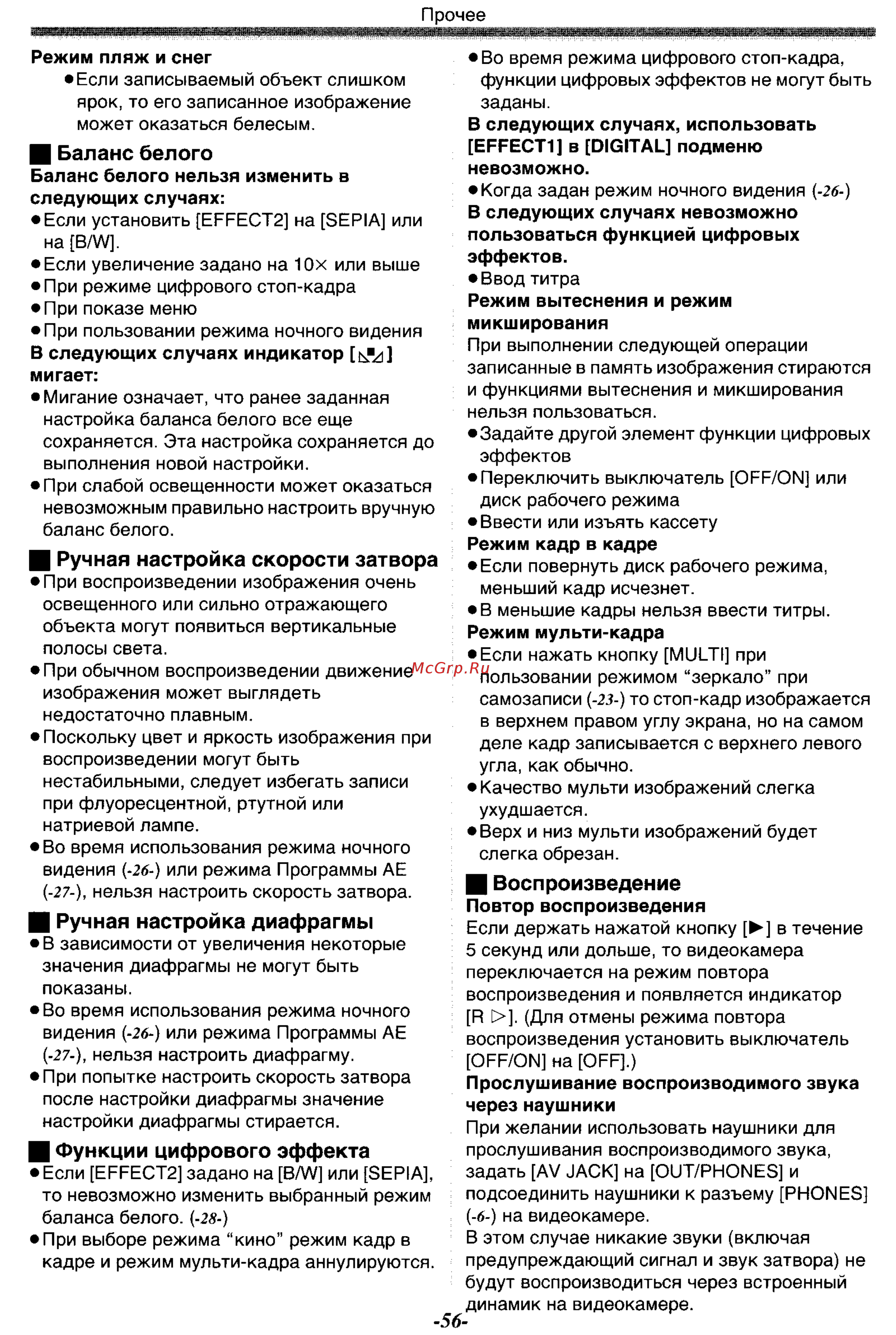 Panasonic NV-GS55GC [56/93] И баланс белого