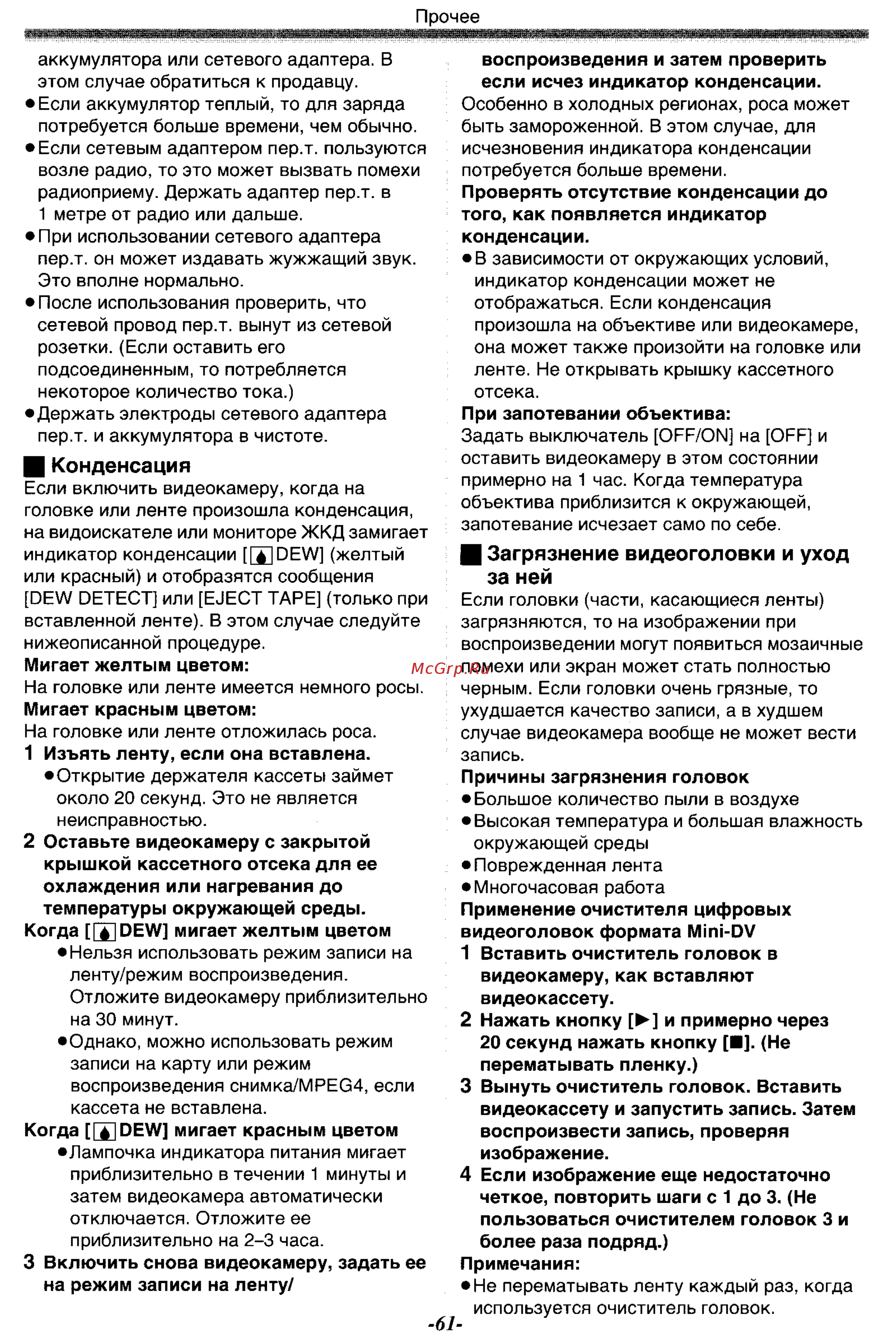 Panasonic NV-GS55GC [61/93] Загрязнение видеоголовки и уход