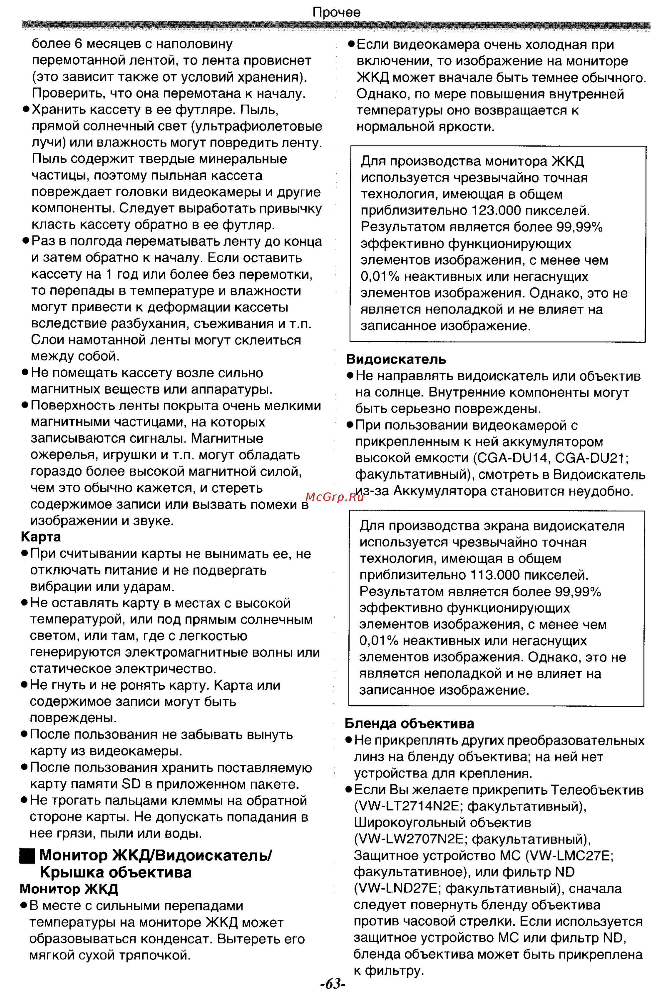 Panasonic NV-GS55GC [63/93] И монитор жкд видоискатель