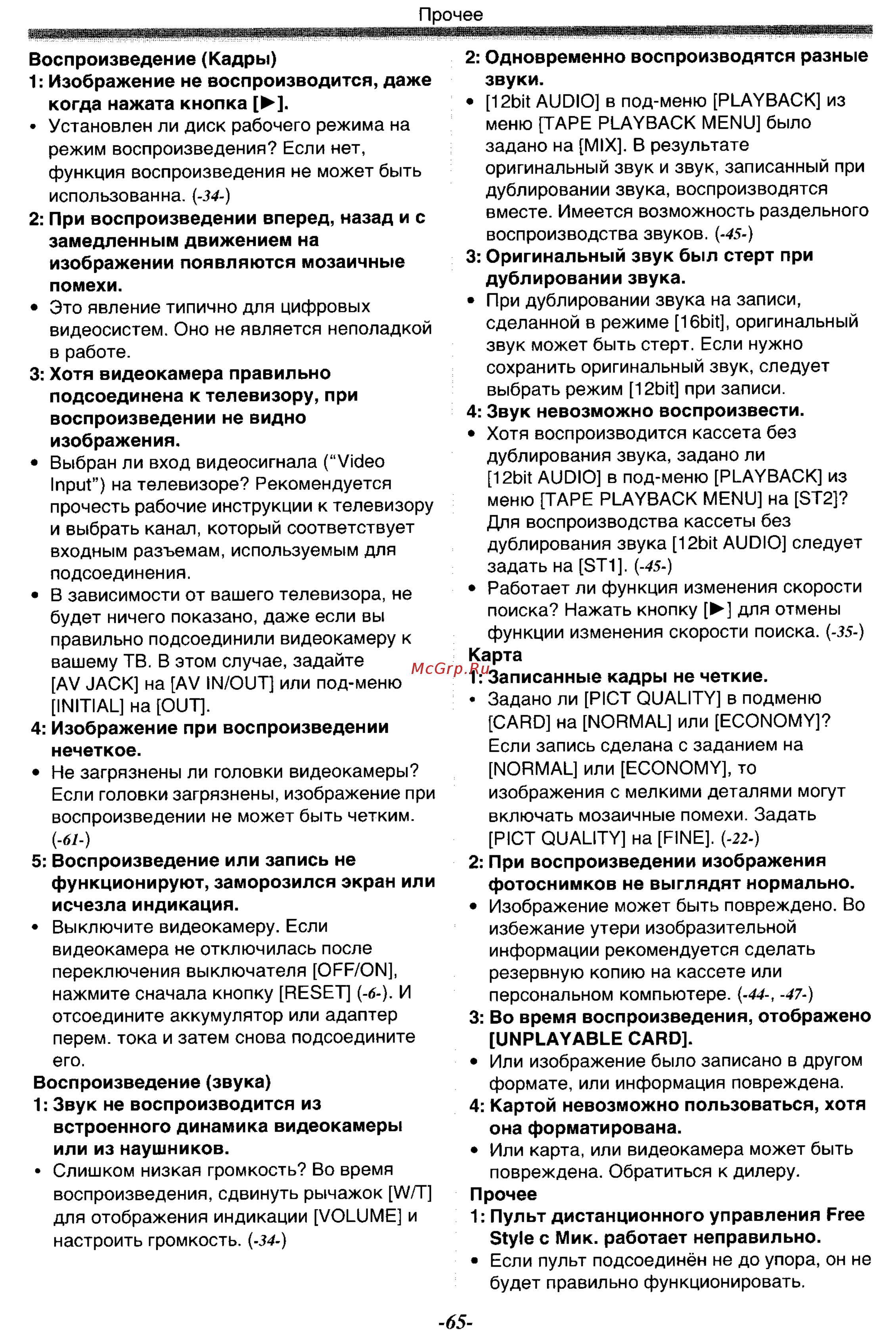 Panasonic NV-GS55GC Инструкция по эксплуатации онлайн [65/93] 17820