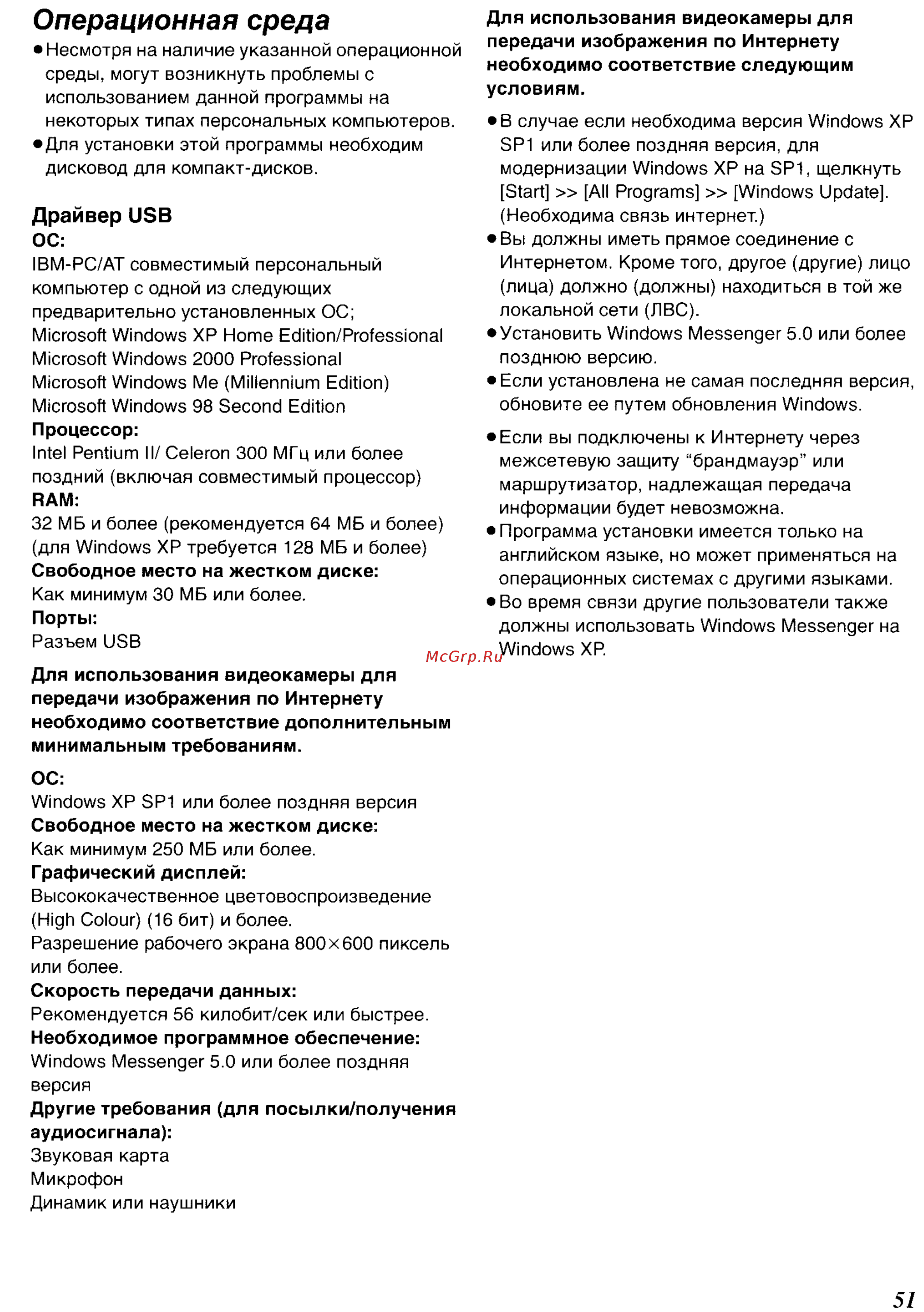 Panasonic NV-GS55GC [78/93] Операционная среда
