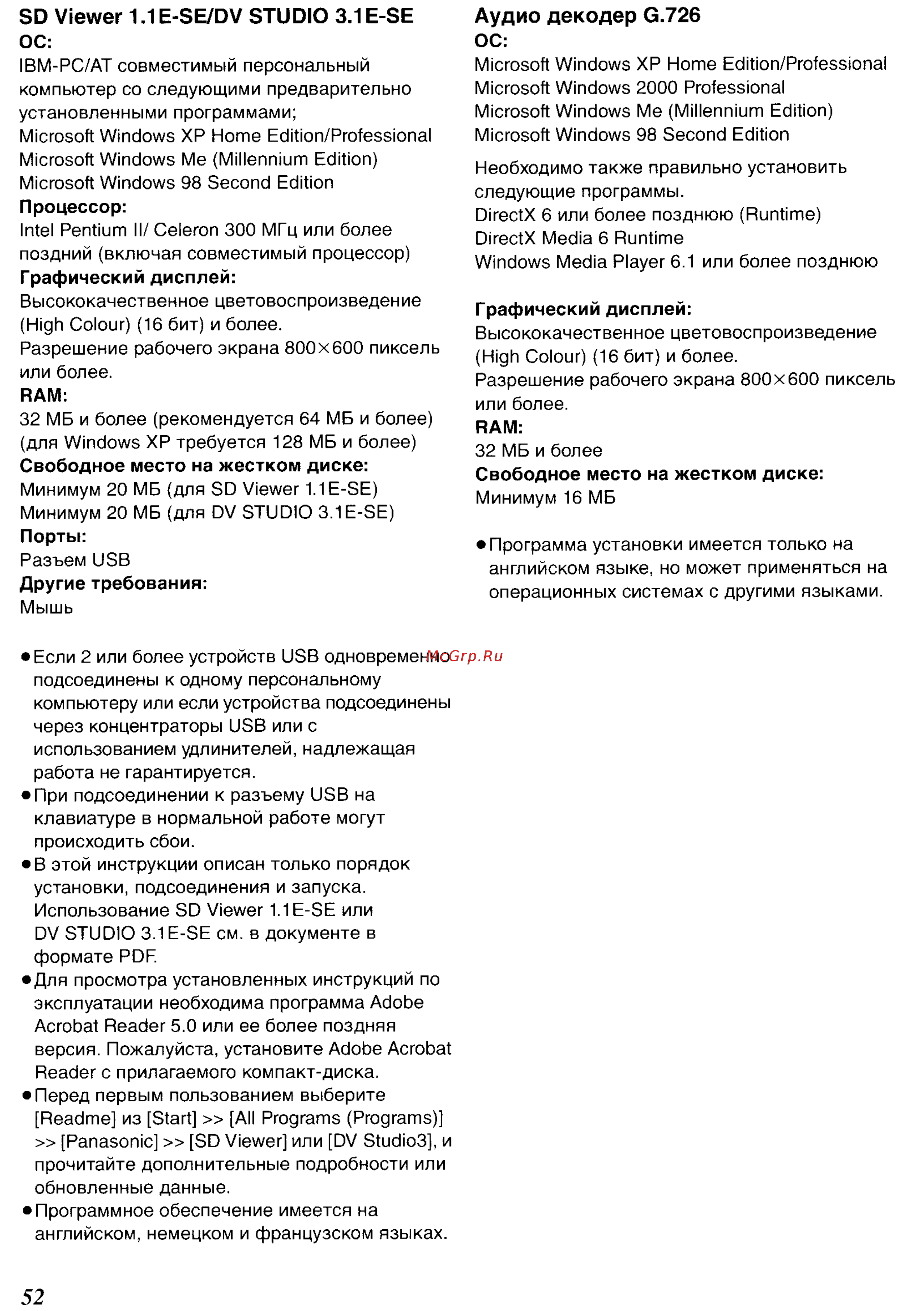 Panasonic NV-GS55GC [79/93] Аудио декодер g 26