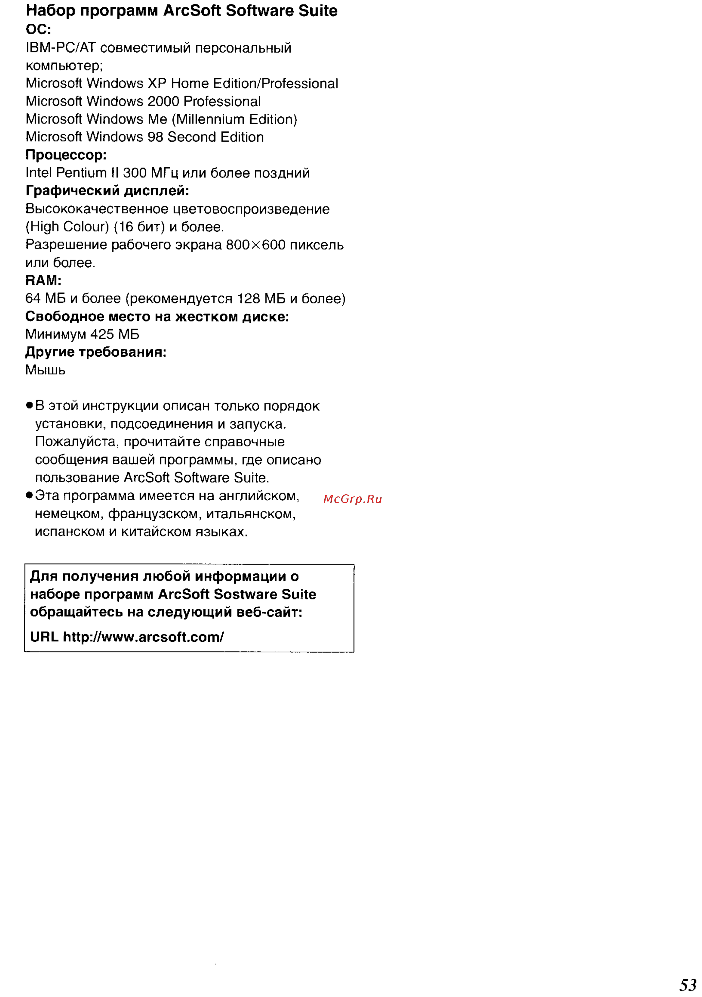 Panasonic NV-GS55GC [80/93] Набор программ arcsoft software suite