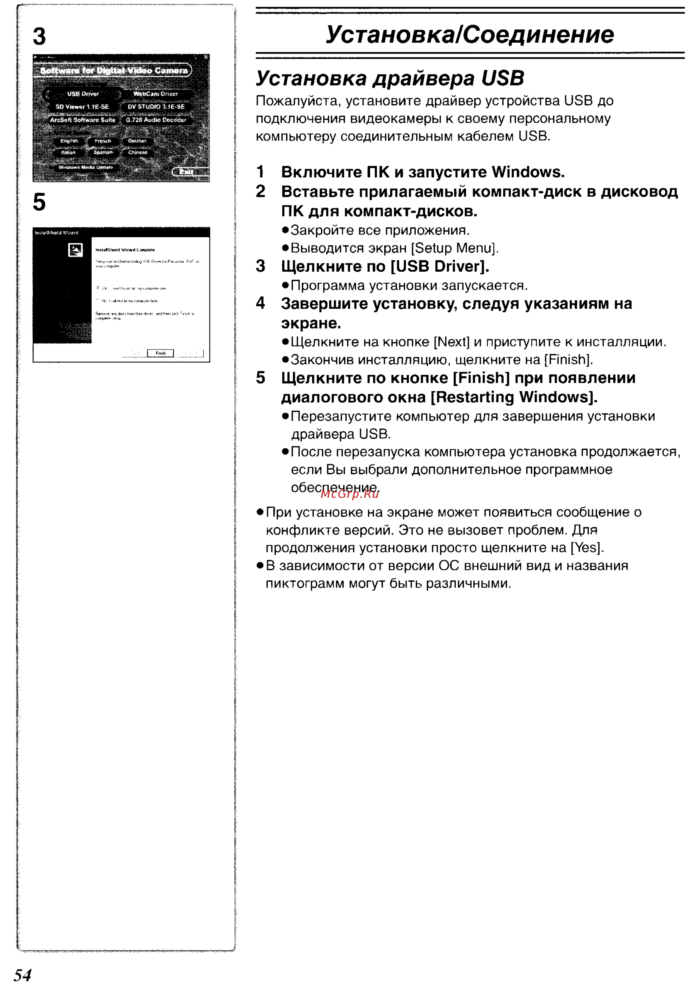 Panasonic NV-GS55GC [81/93] Установка соединение