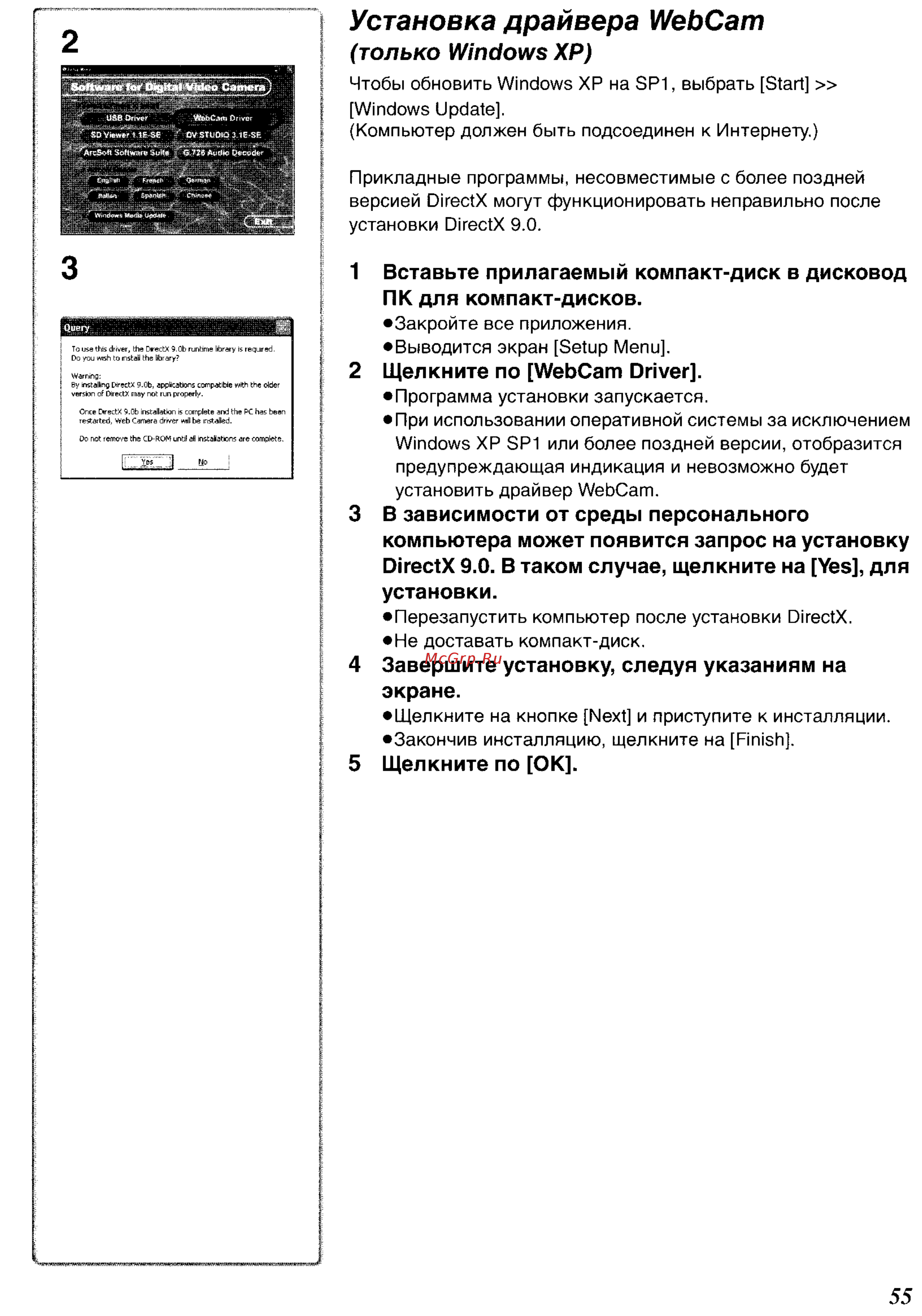 Panasonic NV-GS55GC [82/93] Установка драйвера webcam