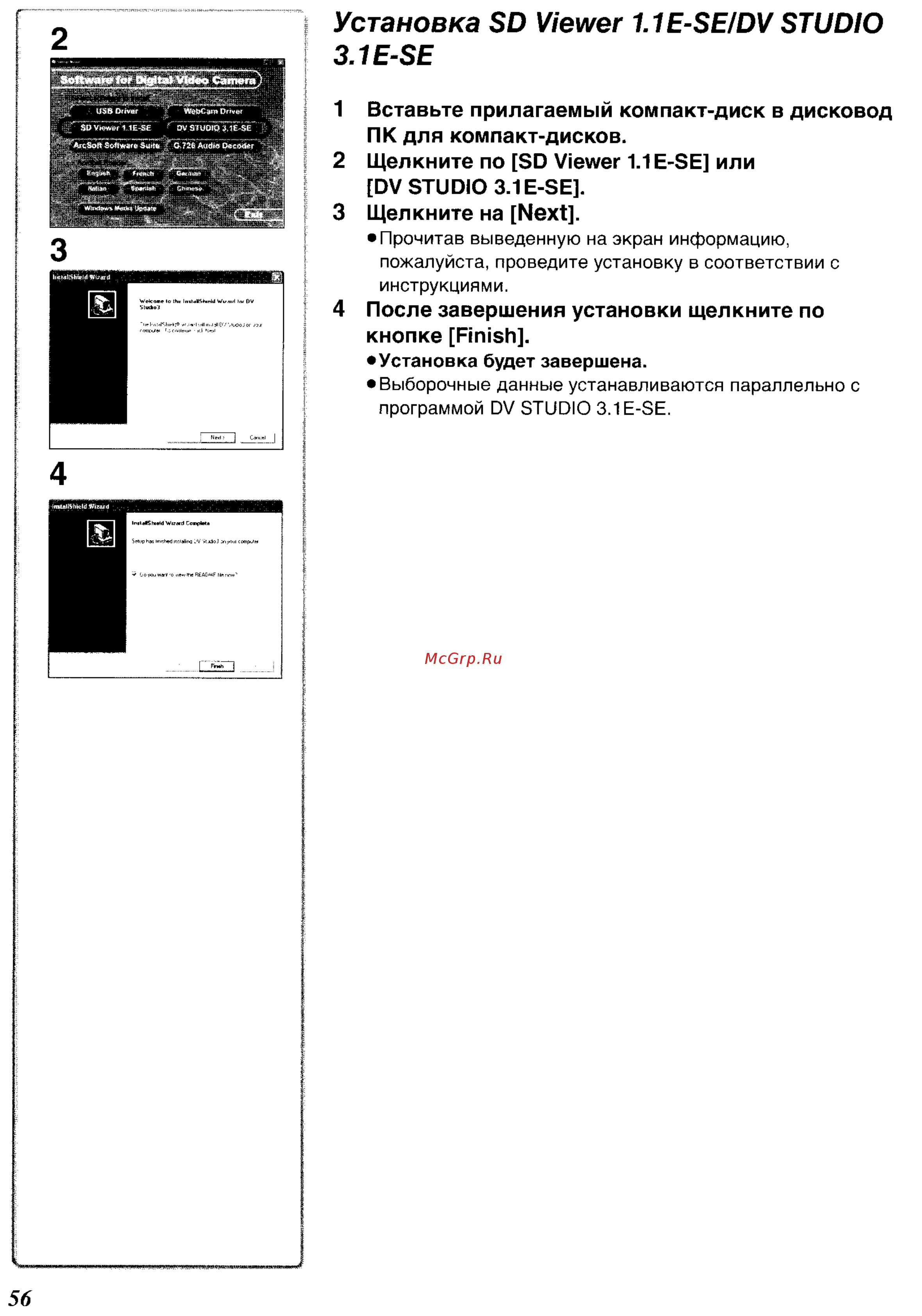 Panasonic NV-GS55GC [83/93] Установка sd viewer 1 e se dv studio 3 e se