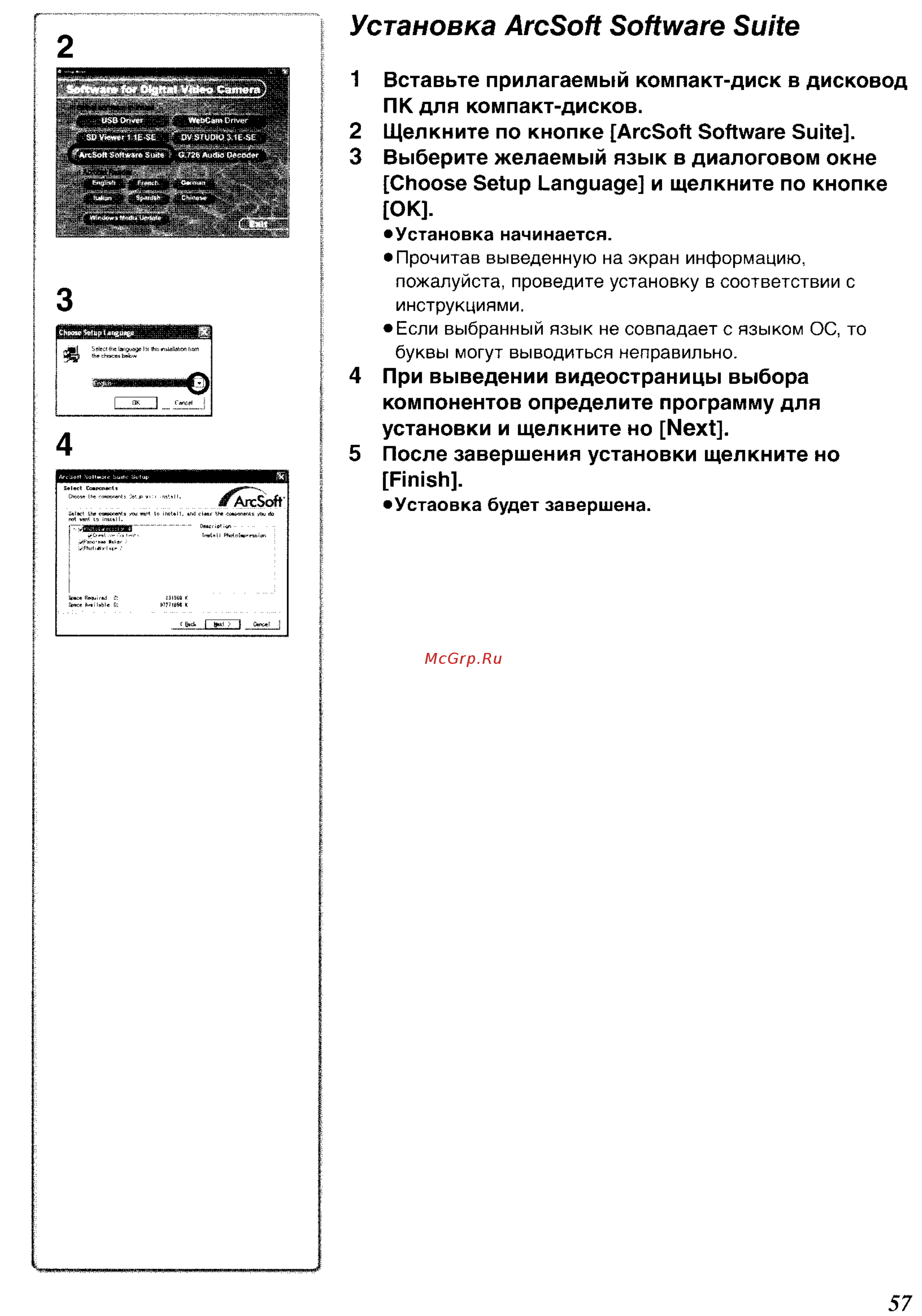 Panasonic NV-GS55GC [84/93] Установка arcsoft software suite