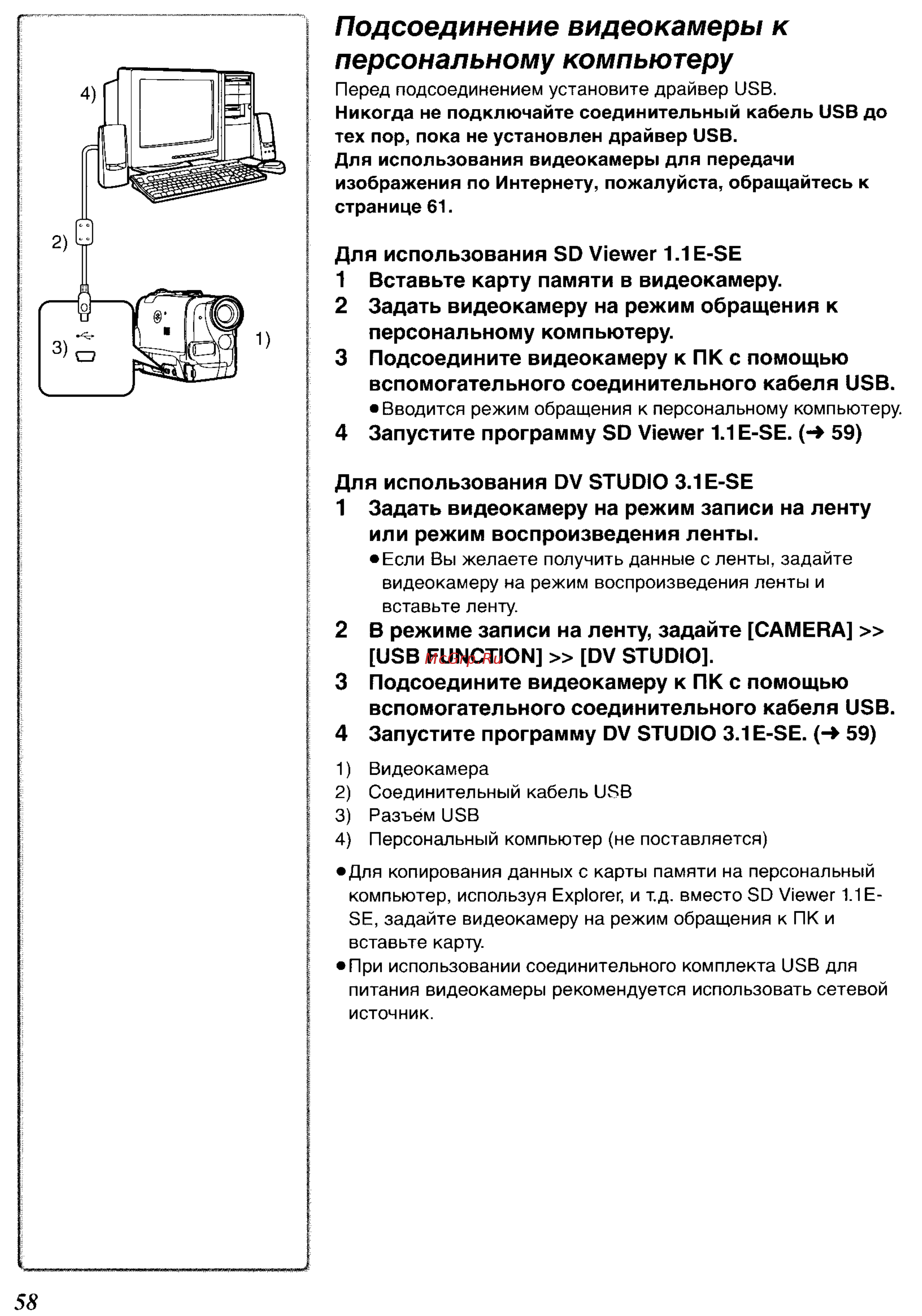 Panasonic NV-GS55GC [85/93] Подсоединение видеокамеры к персональному компьютеру