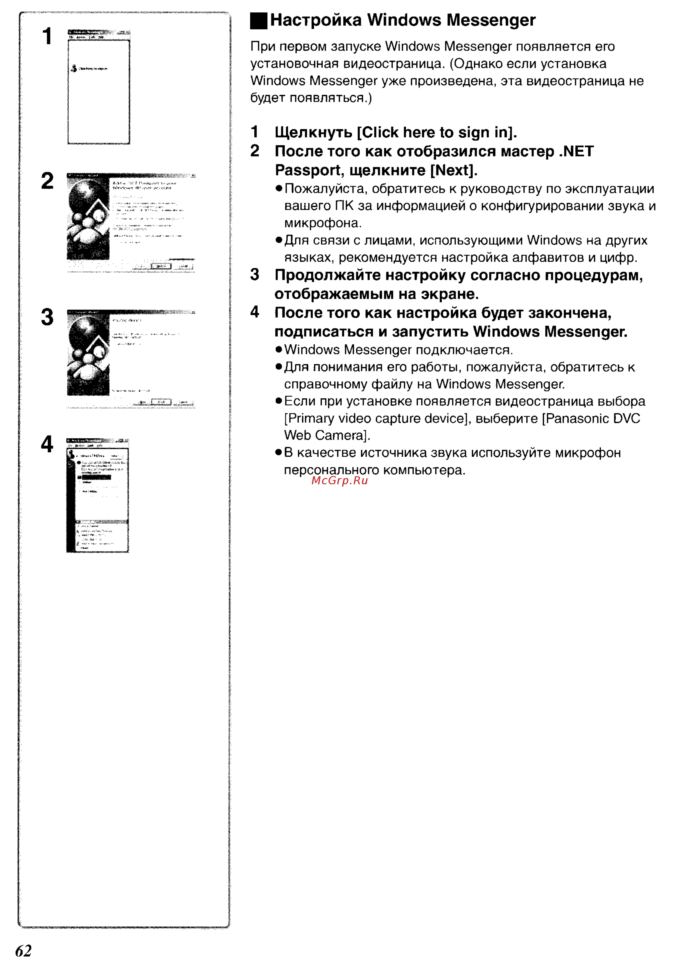 Panasonic NV-GS55GC [89/93] Настройка windows messenger
