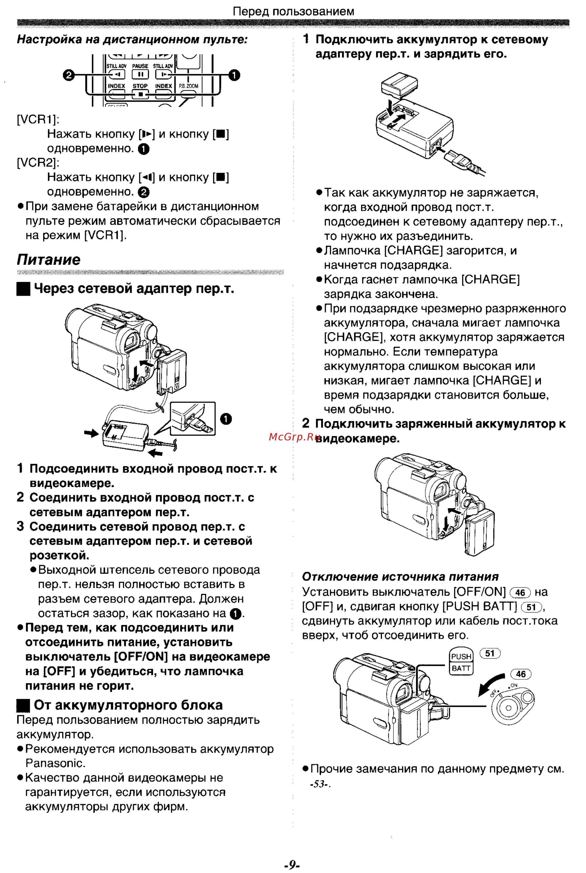 Panasonic NV-GS55 GC-S [9/93] Через сетевой адаптер пер т