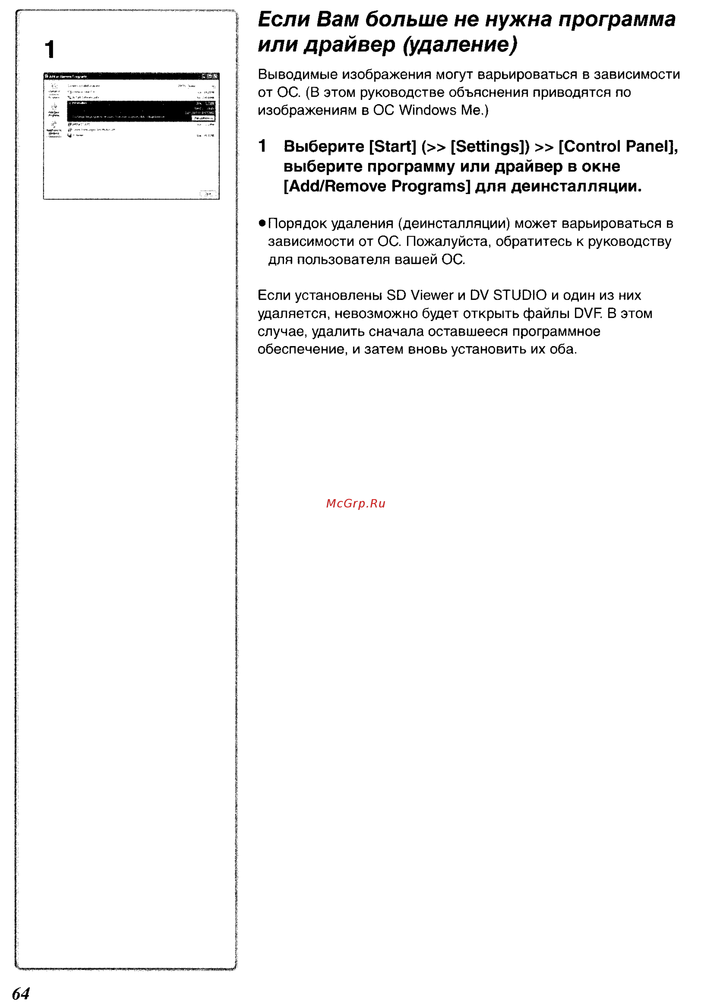 Panasonic NV-GS55GC [91/93] Если вам больше не нужна программа