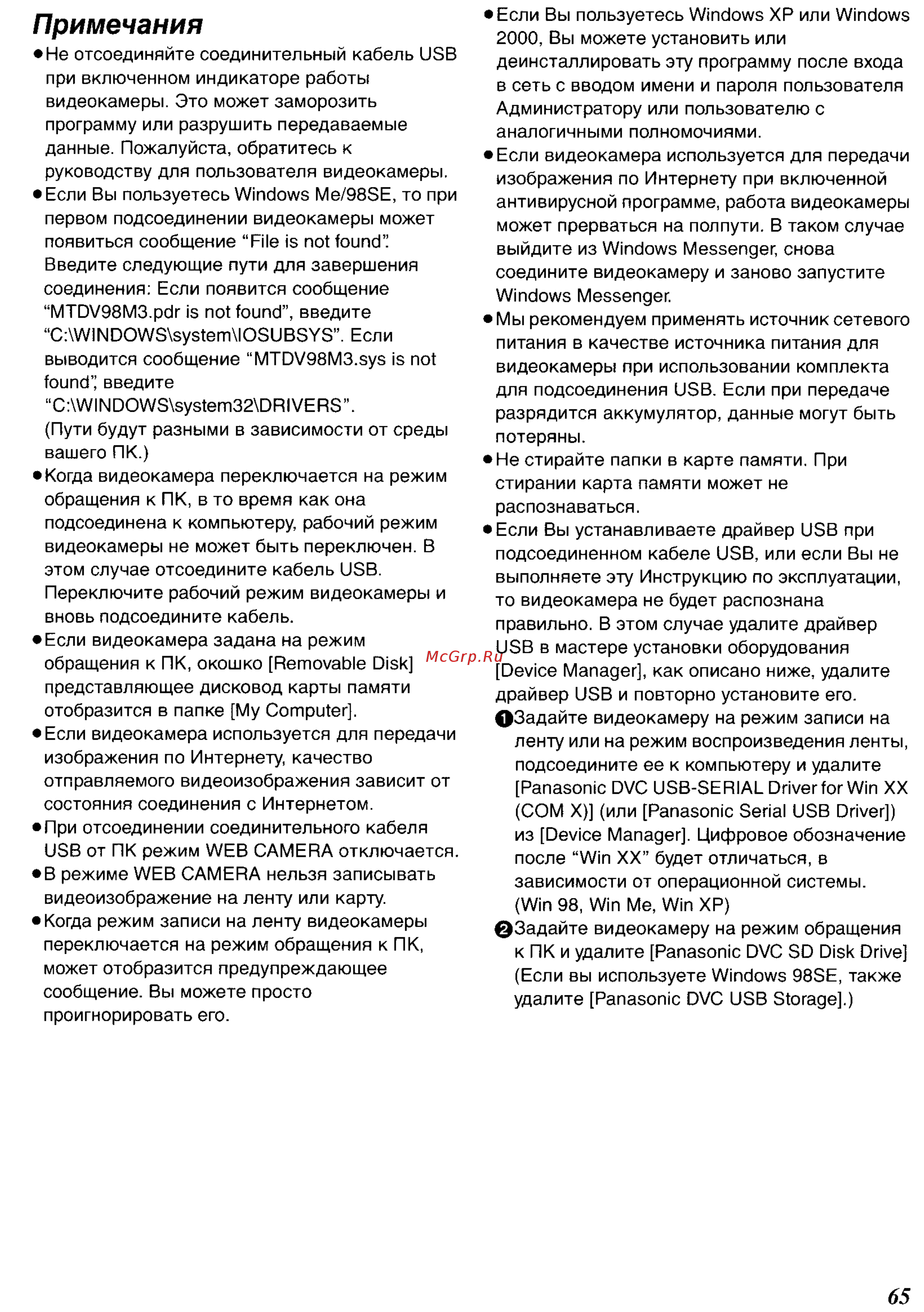 Panasonic NV-GS55GC [92/93] Примечания