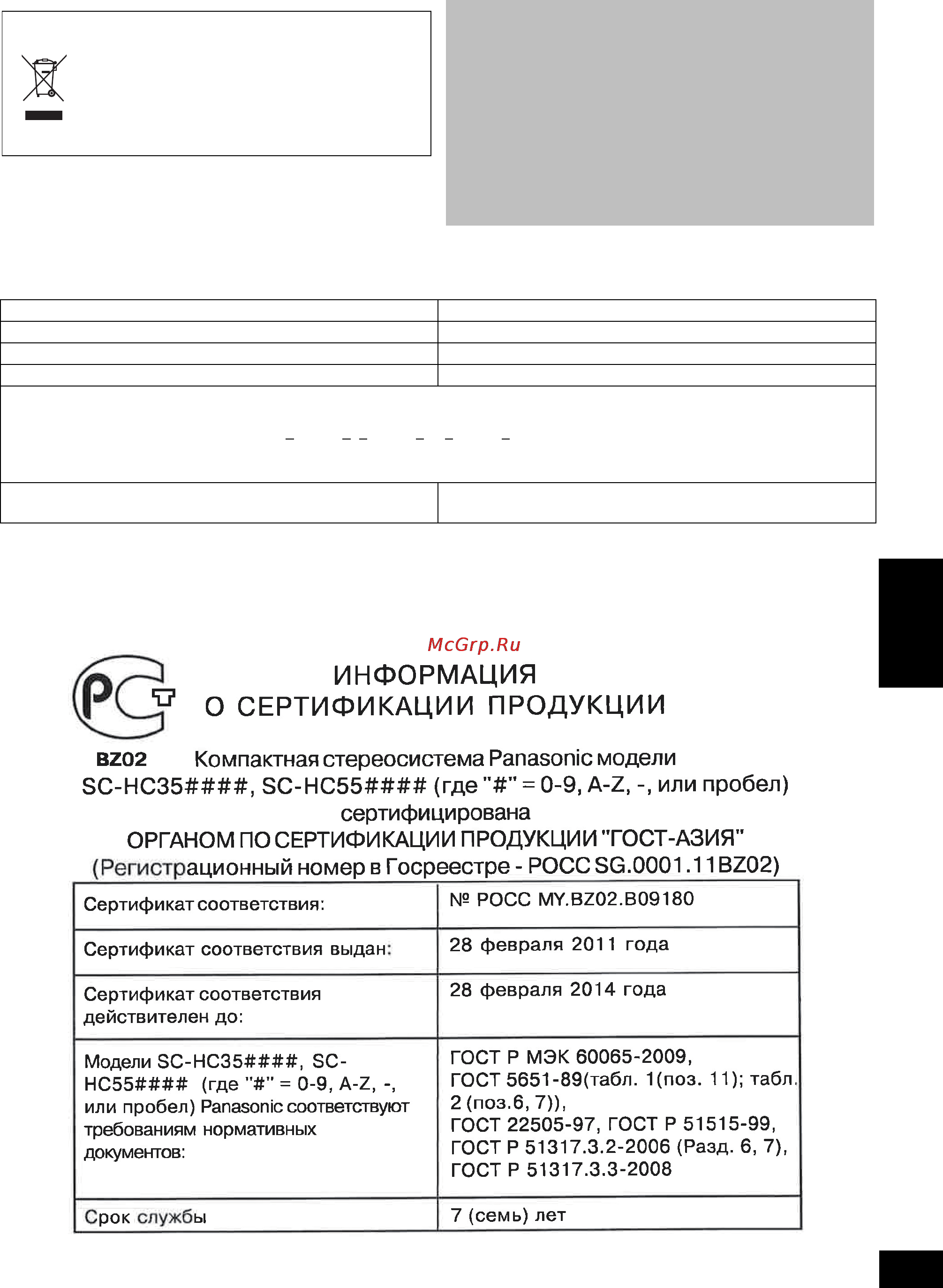 Panasonic SC-HC35 [57/92] Информaция для покупaтeля