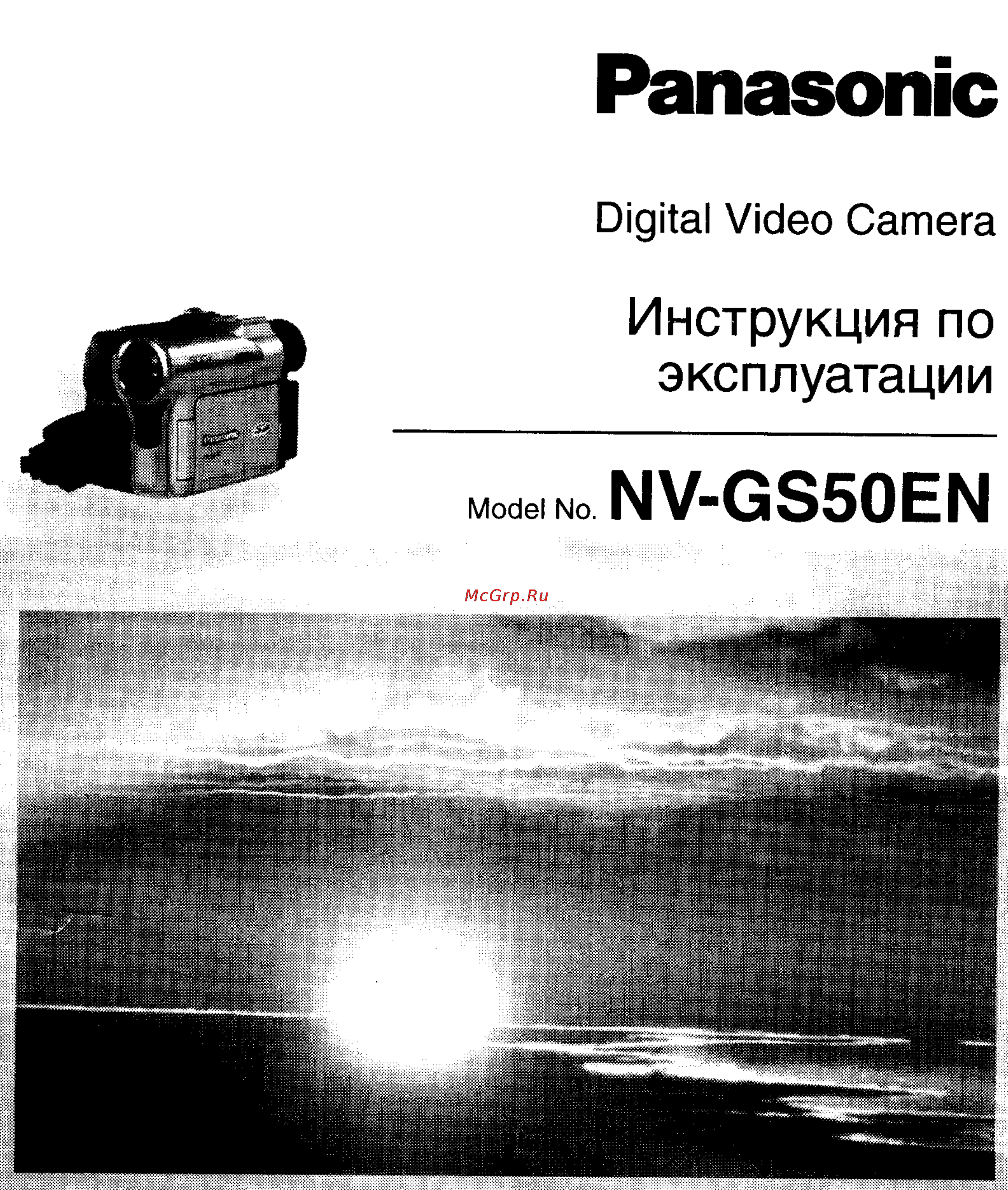 Panasonic NV-GS50EN Инструкция по эксплуатации онлайн