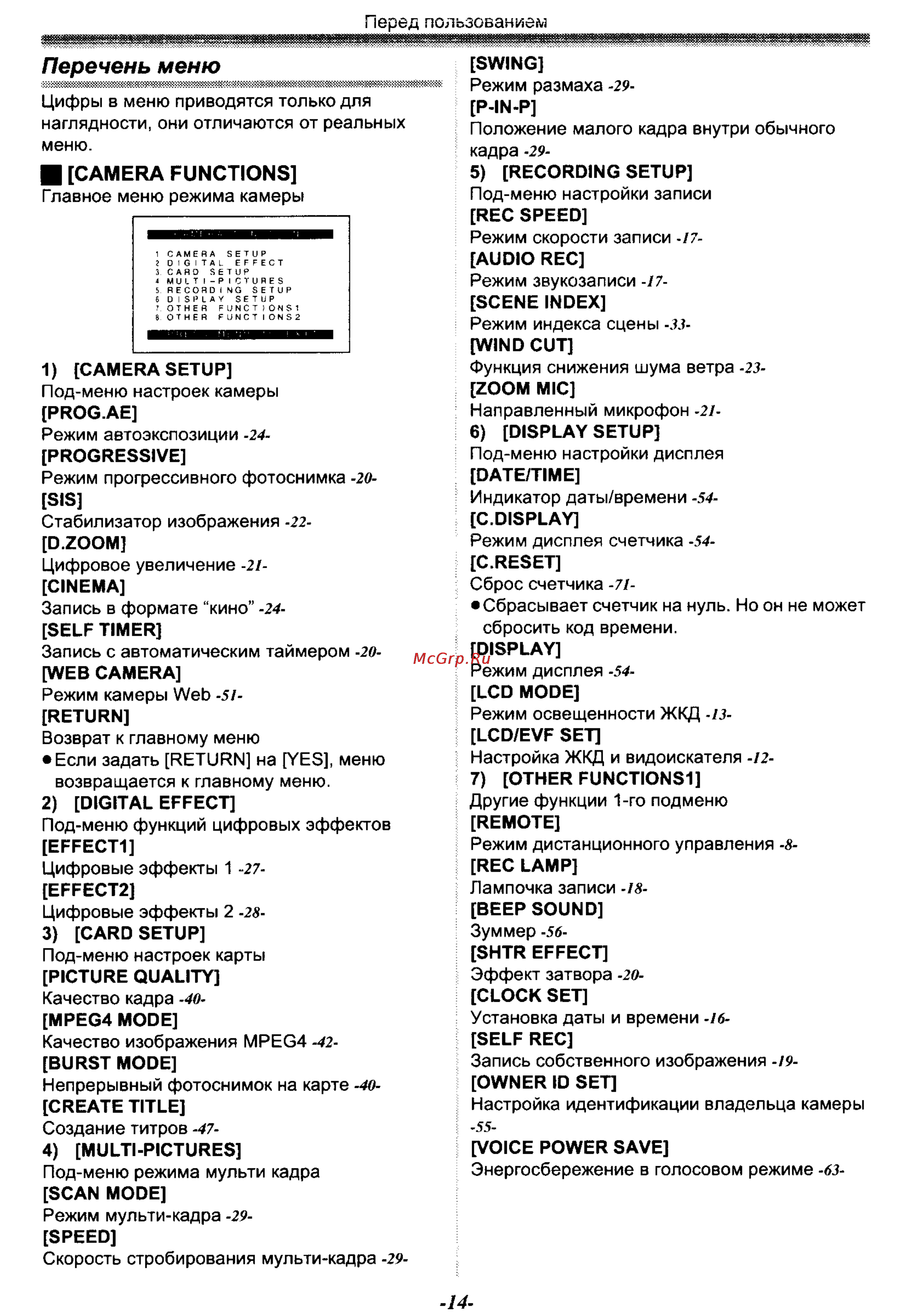 Panasonic NV-GS50EN [14/75] Перечень меню