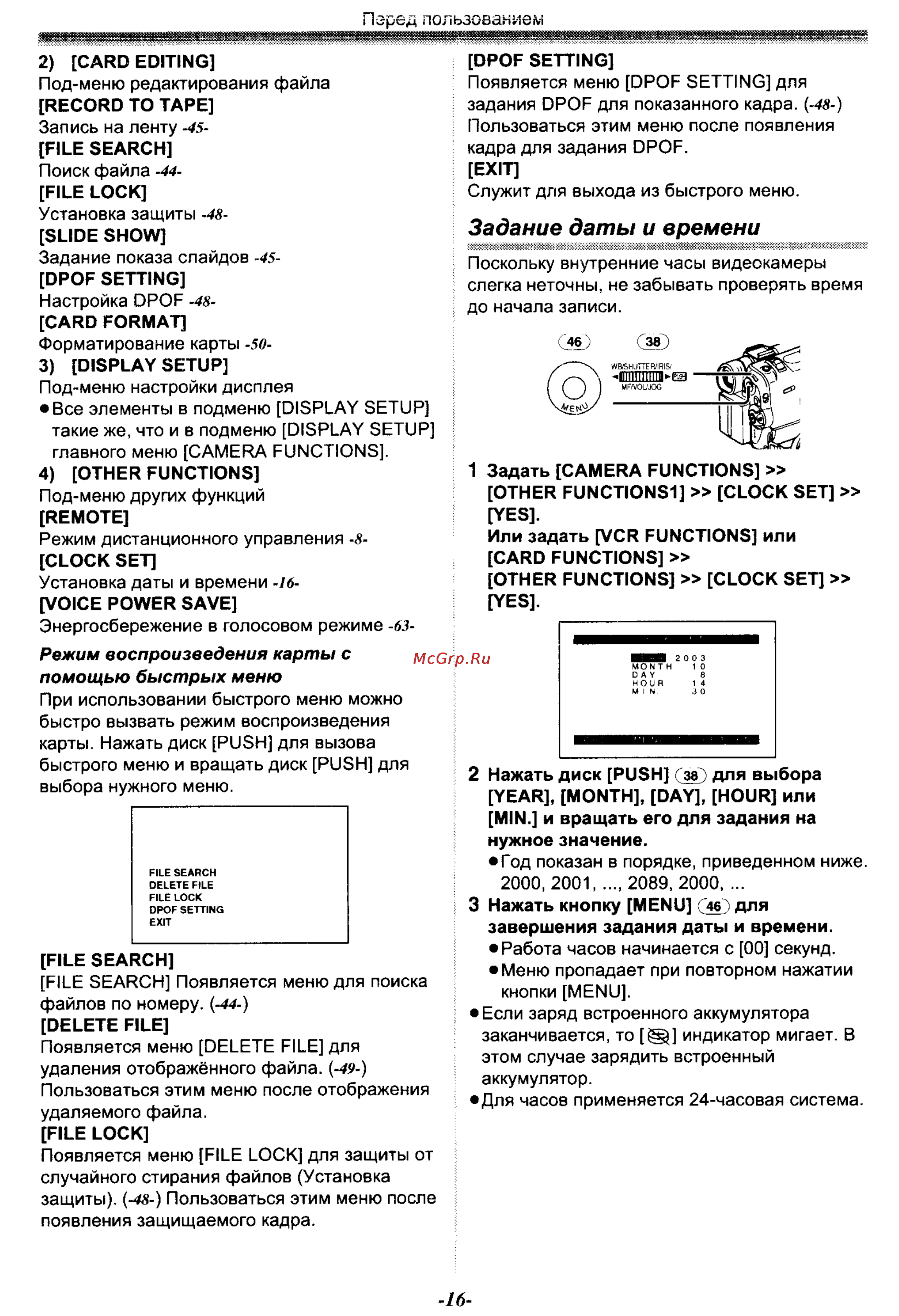 Panasonic NV-GS50EN [16/75] Задание даты и времени