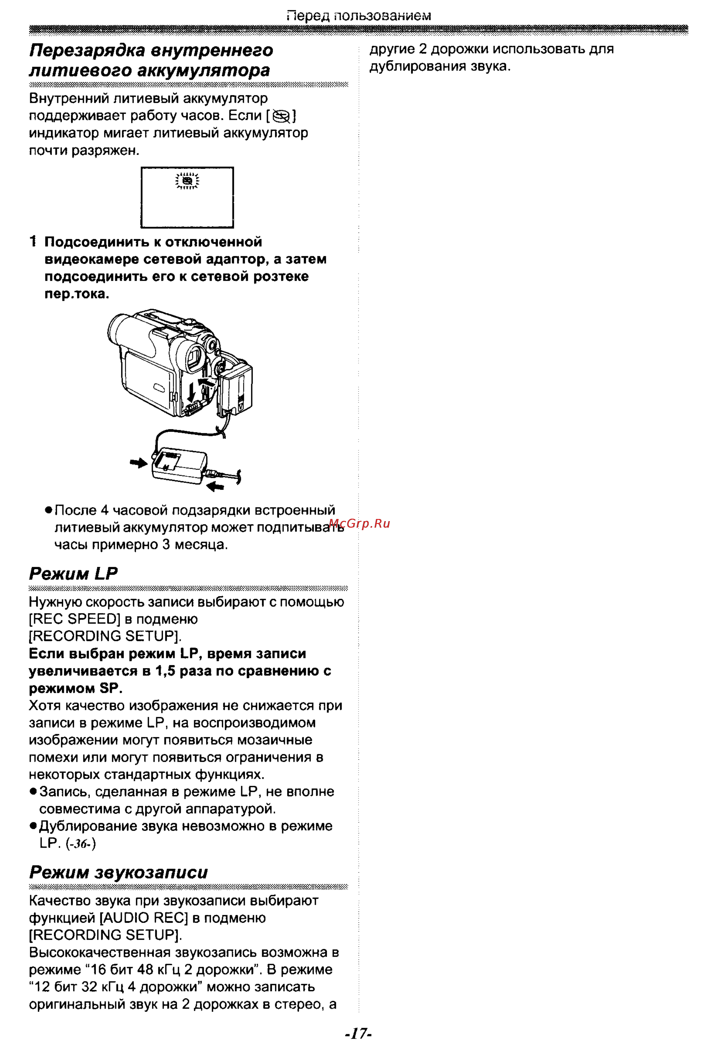 Panasonic NV-GS50EN [17/75] Перезарядка внутреннего