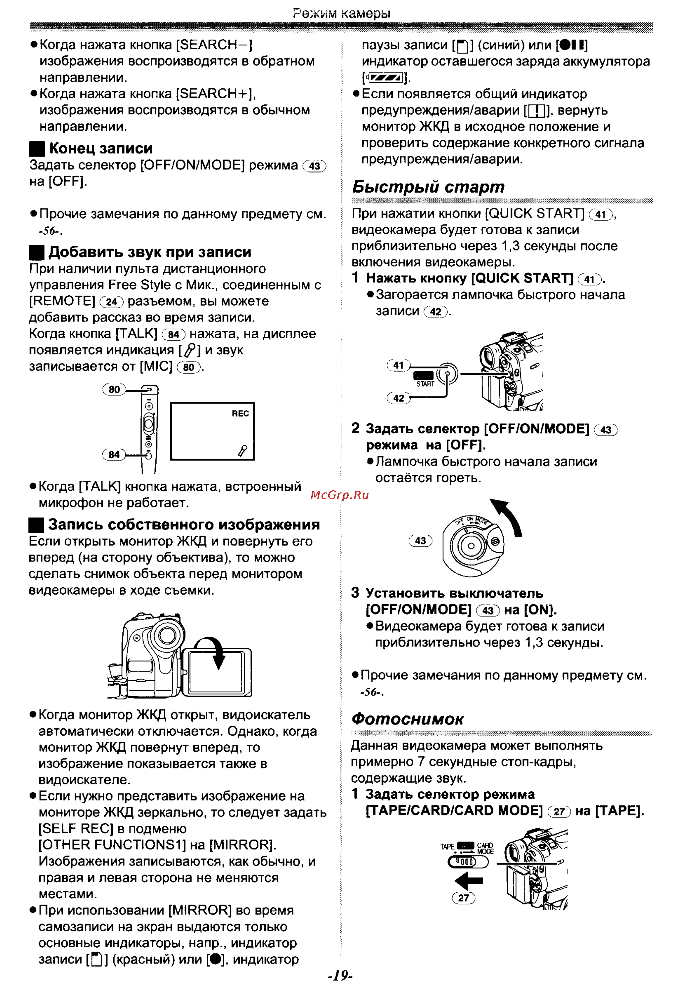 Panasonic NV-GS50EN [19/75] Быстрый старт