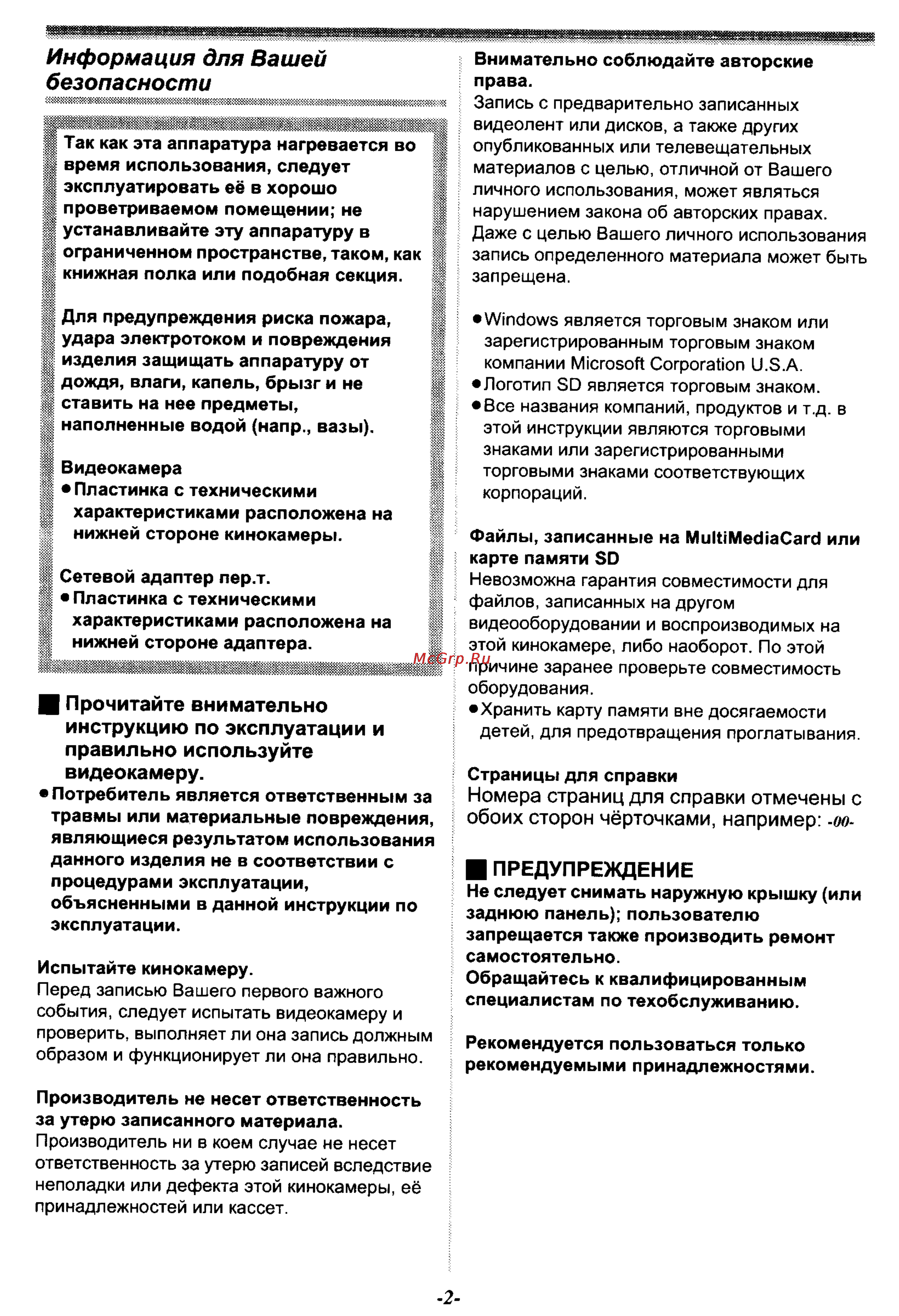 Panasonic NV-GS50EN [2/75] Прочитайте внимательно