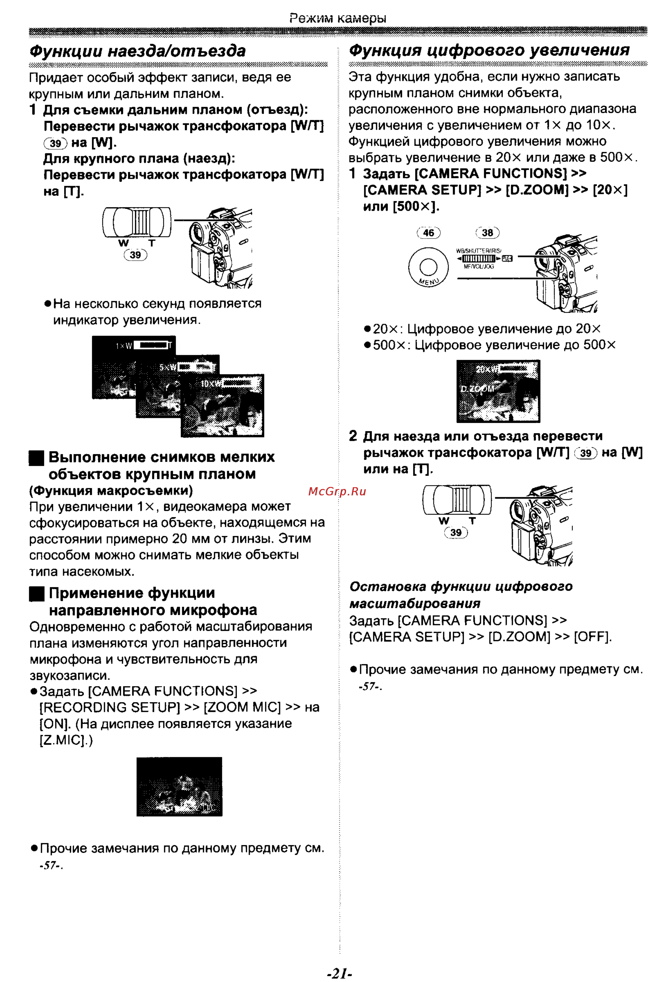 Panasonic NV-GS50EN [21/75] Функции наезда отъезда
