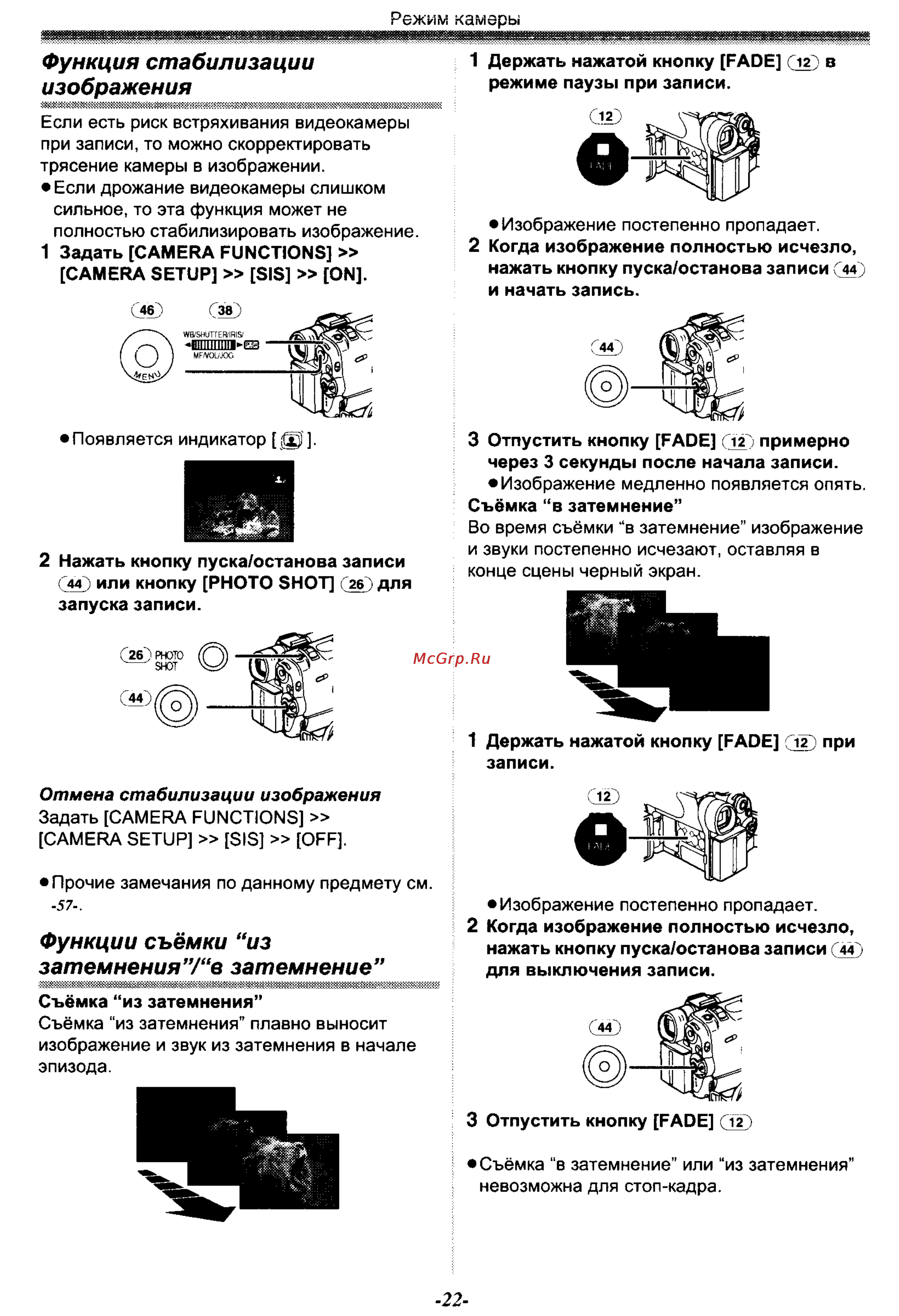 Panasonic NV-GS50EN [22/75] Функции съёмки из затемнения в затемнение