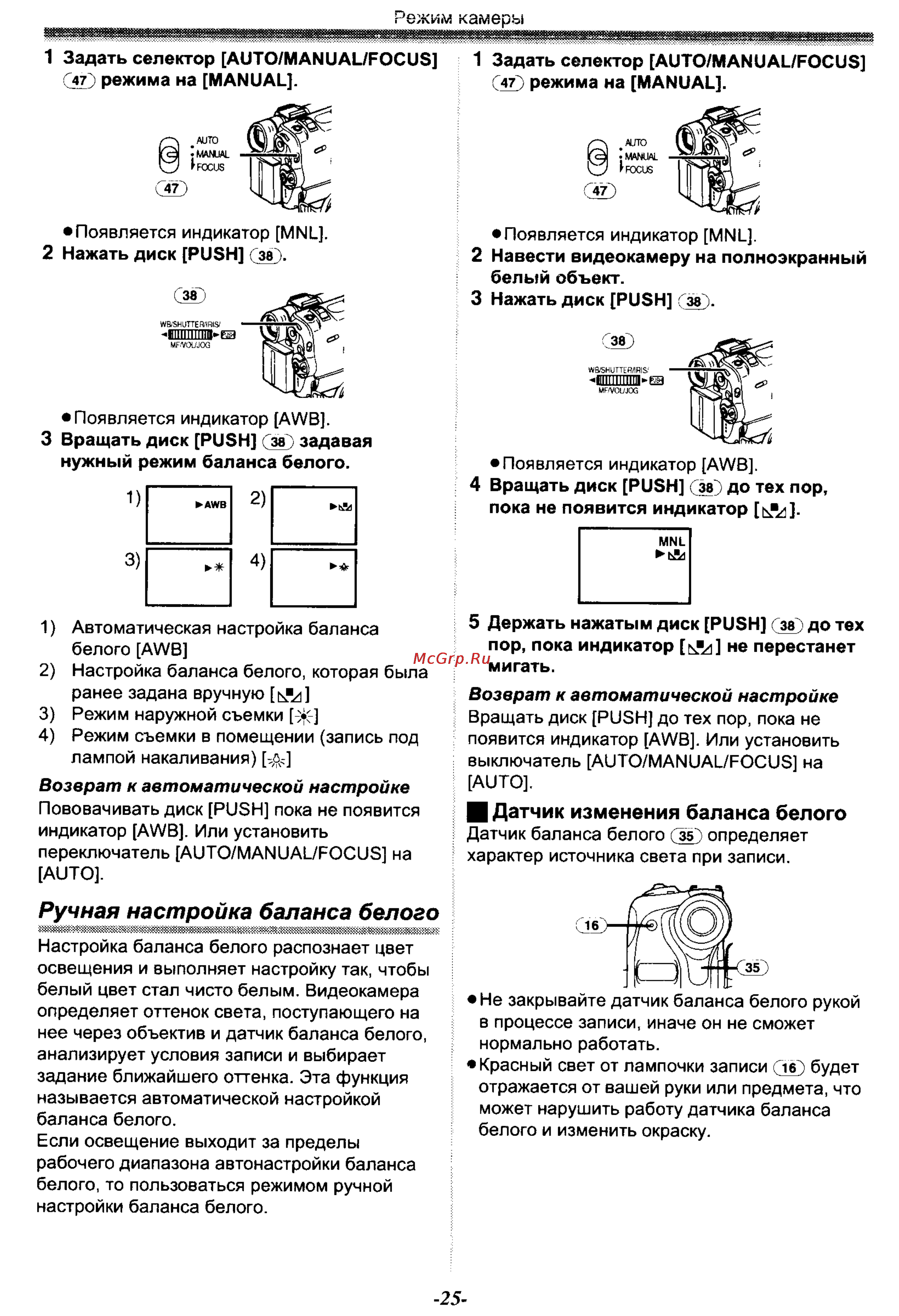 Panasonic NV-GS50EN [25/75] Ручная настройка баланса белого