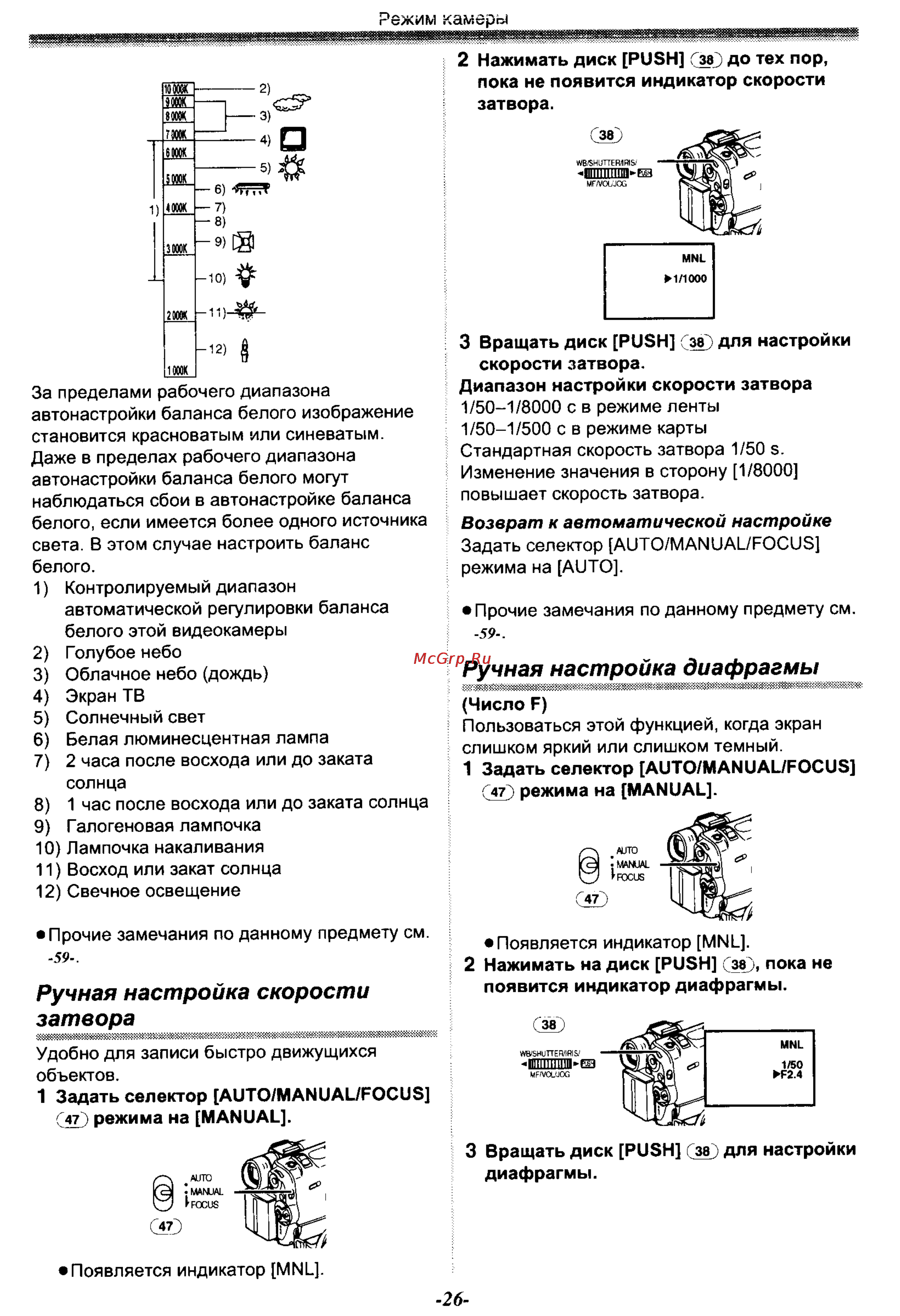Panasonic NV-GS50EN [26/75] Ручная настройка диафрагмы