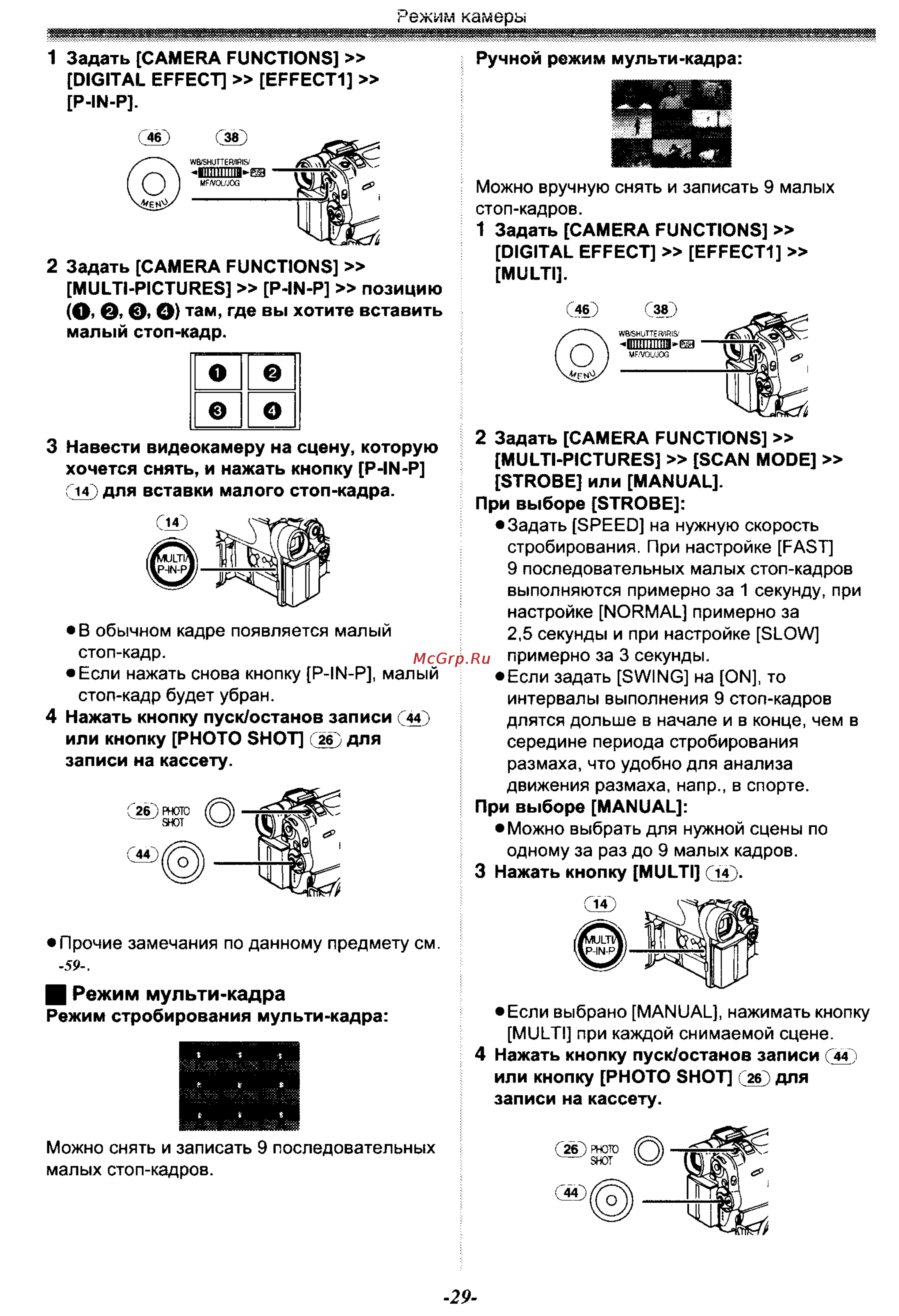 Panasonic NV-GS50EN [29/75] И режим мульти кадра