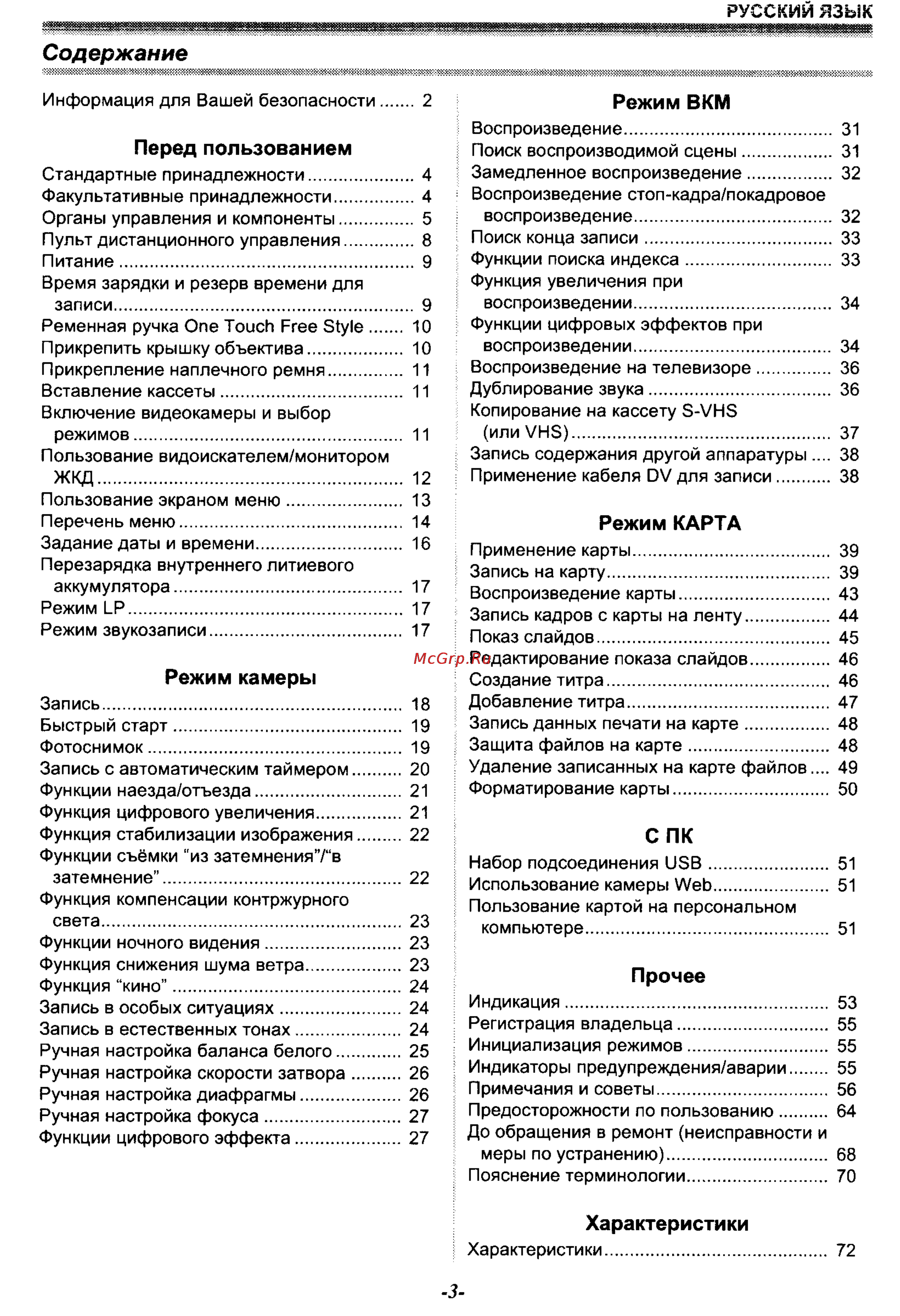 Panasonic NV-GS50EN [3/75] Режим карта