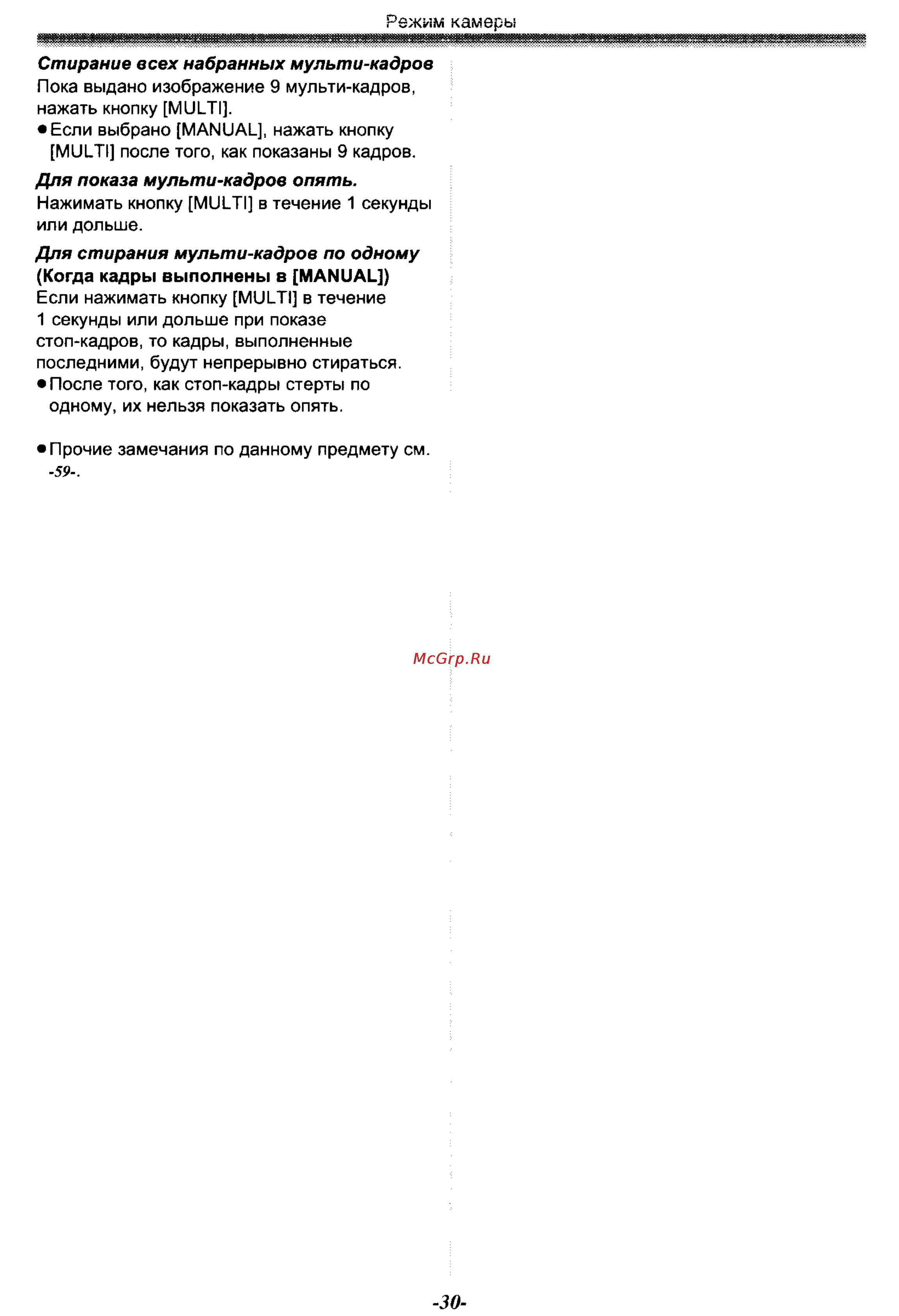 Panasonic NV-GS50EN Инструкция по эксплуатации онлайн [30/75] 17827