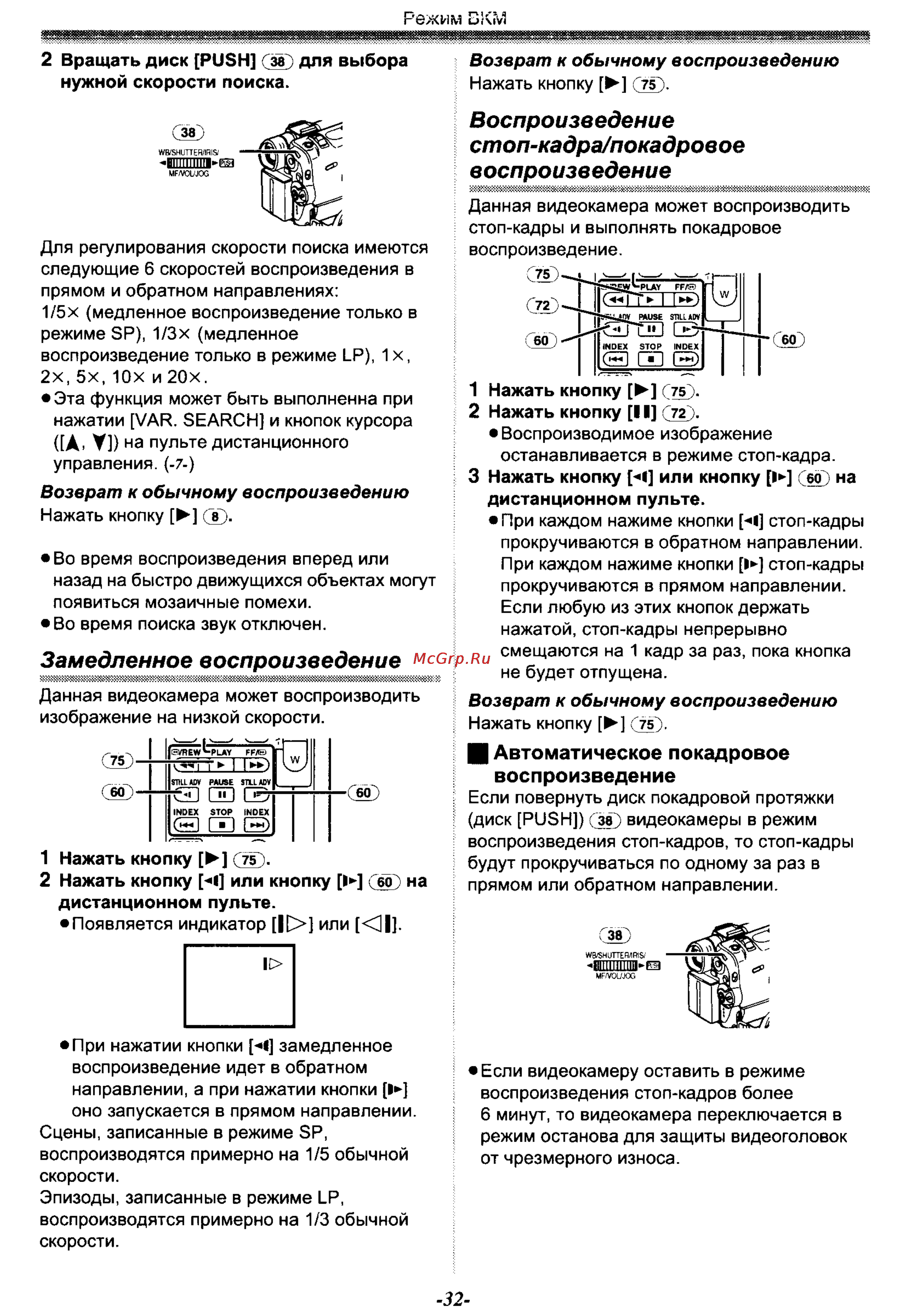 Panasonic NV-GS50EN [32/75] Воспроизведение стоп кадра покадровое воспроизведение