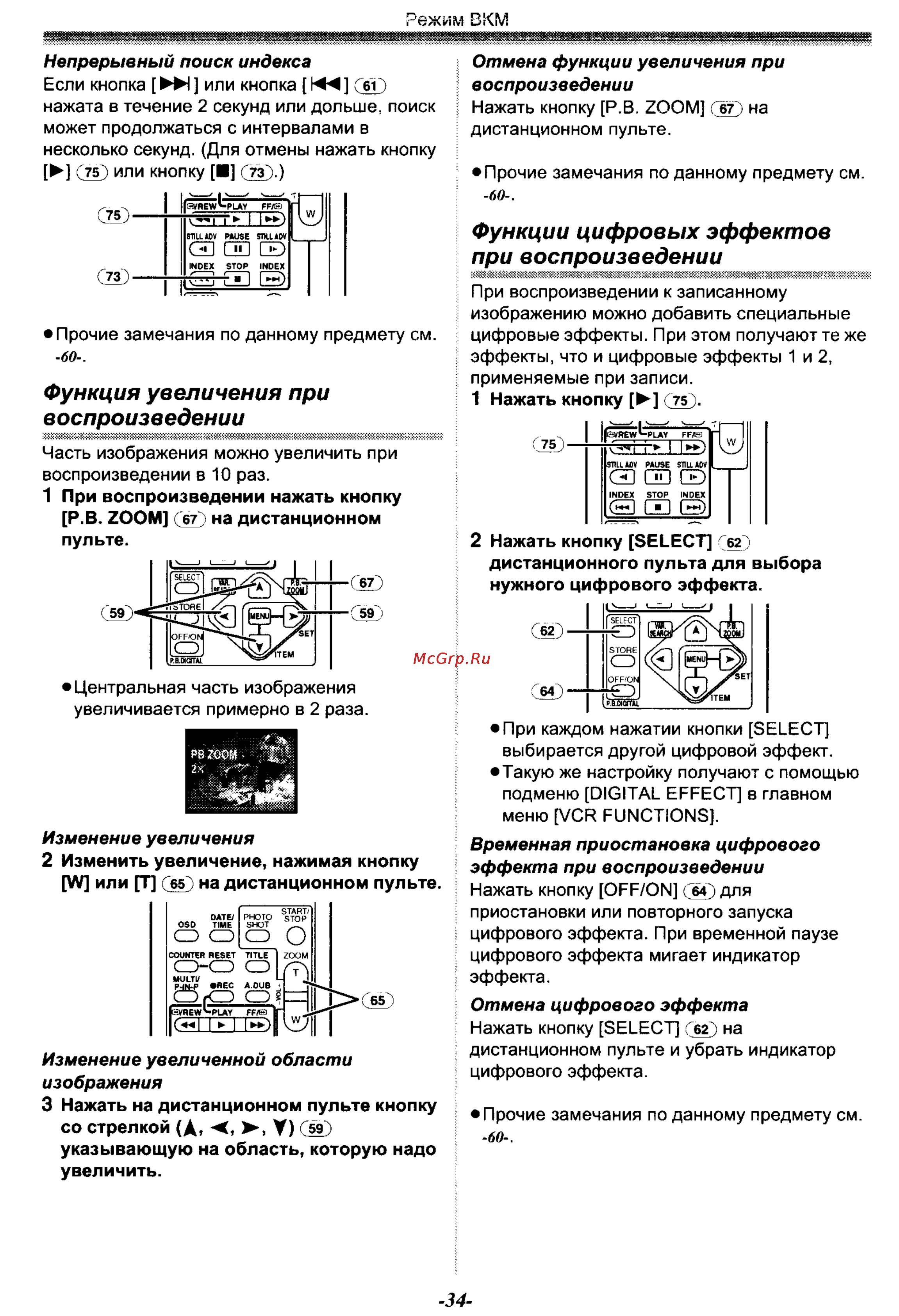 Panasonic NV-GS50EN [34/75] Функции цифровых эффектов при воспроизведении