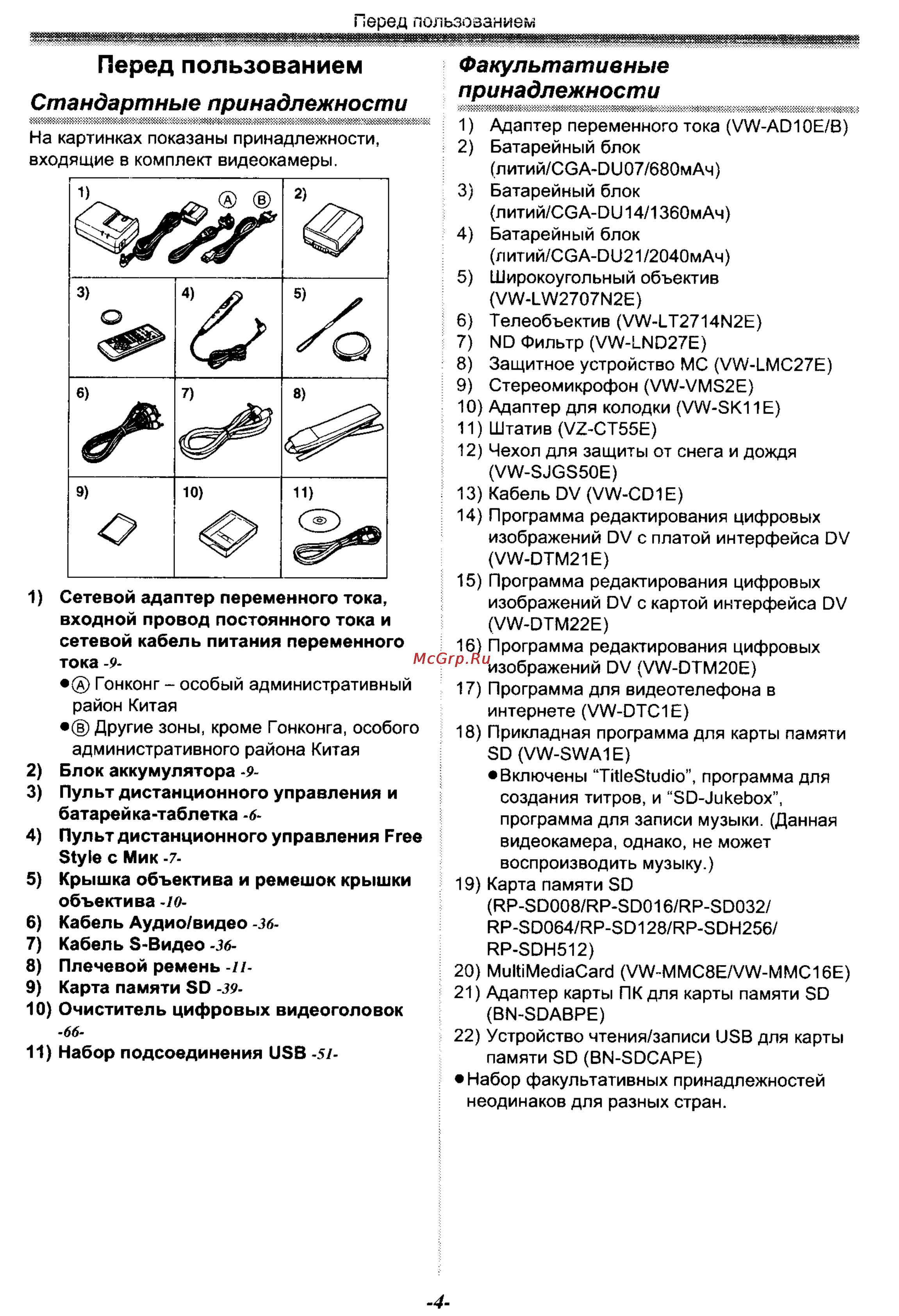 Panasonic NV-GS50EN [4/75] Перед пользованием