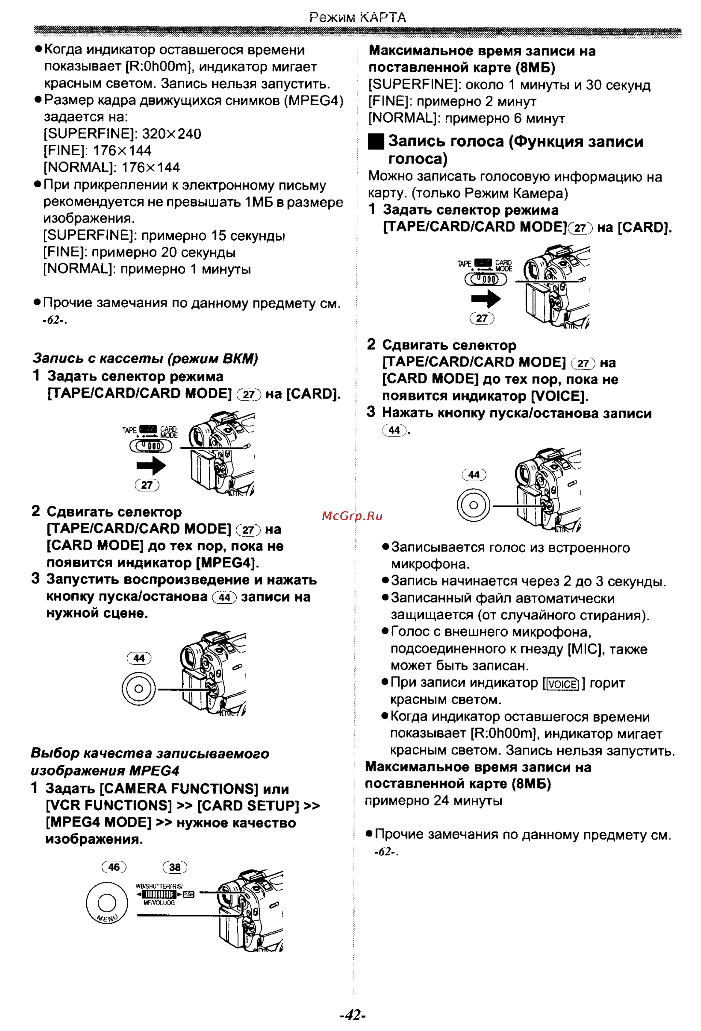 Panasonic NV-GS50EN [42/75] Голоса