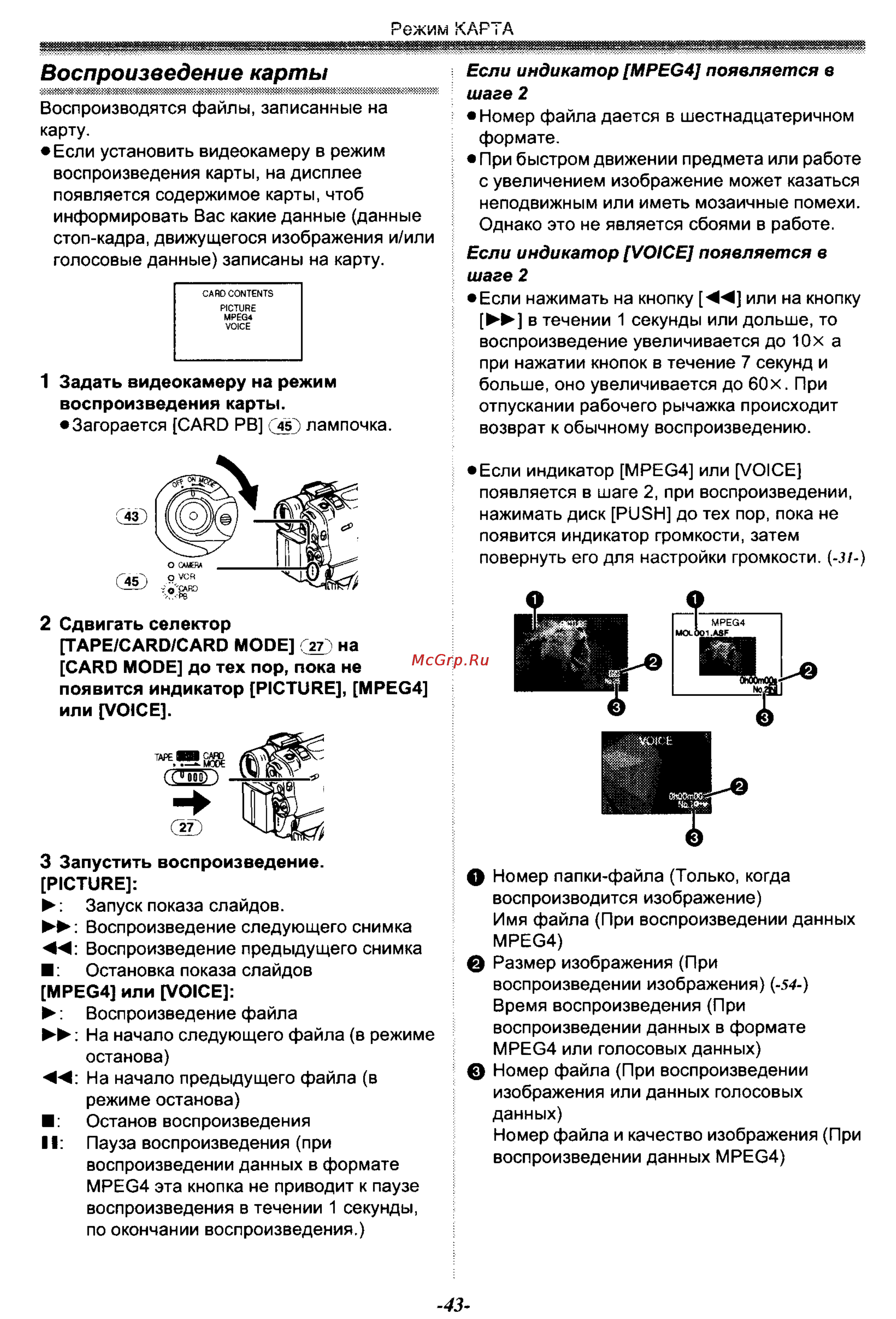 Panasonic NV-GS50EN [43/75] Воспроизведение карты