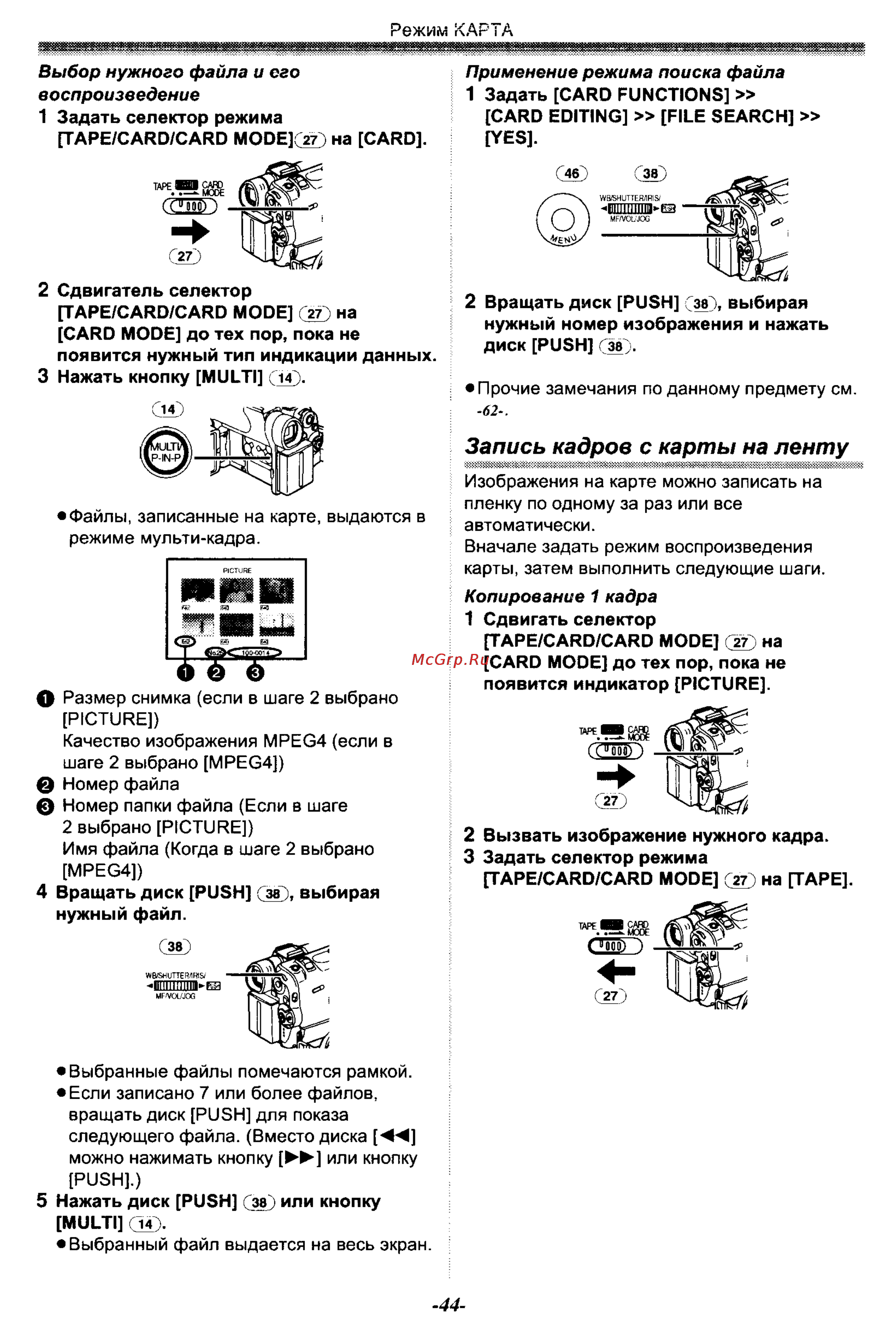 Panasonic NV-GS50EN [44/75] Запись кадров с карты на ленту