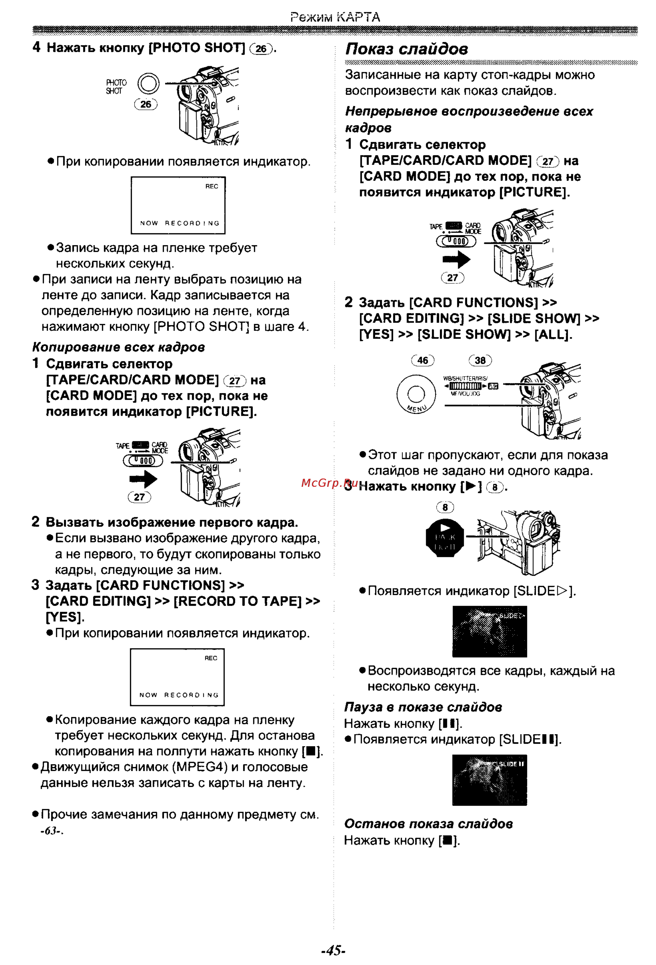 Panasonic NV-GS50EN [45/75] Показ слайдов