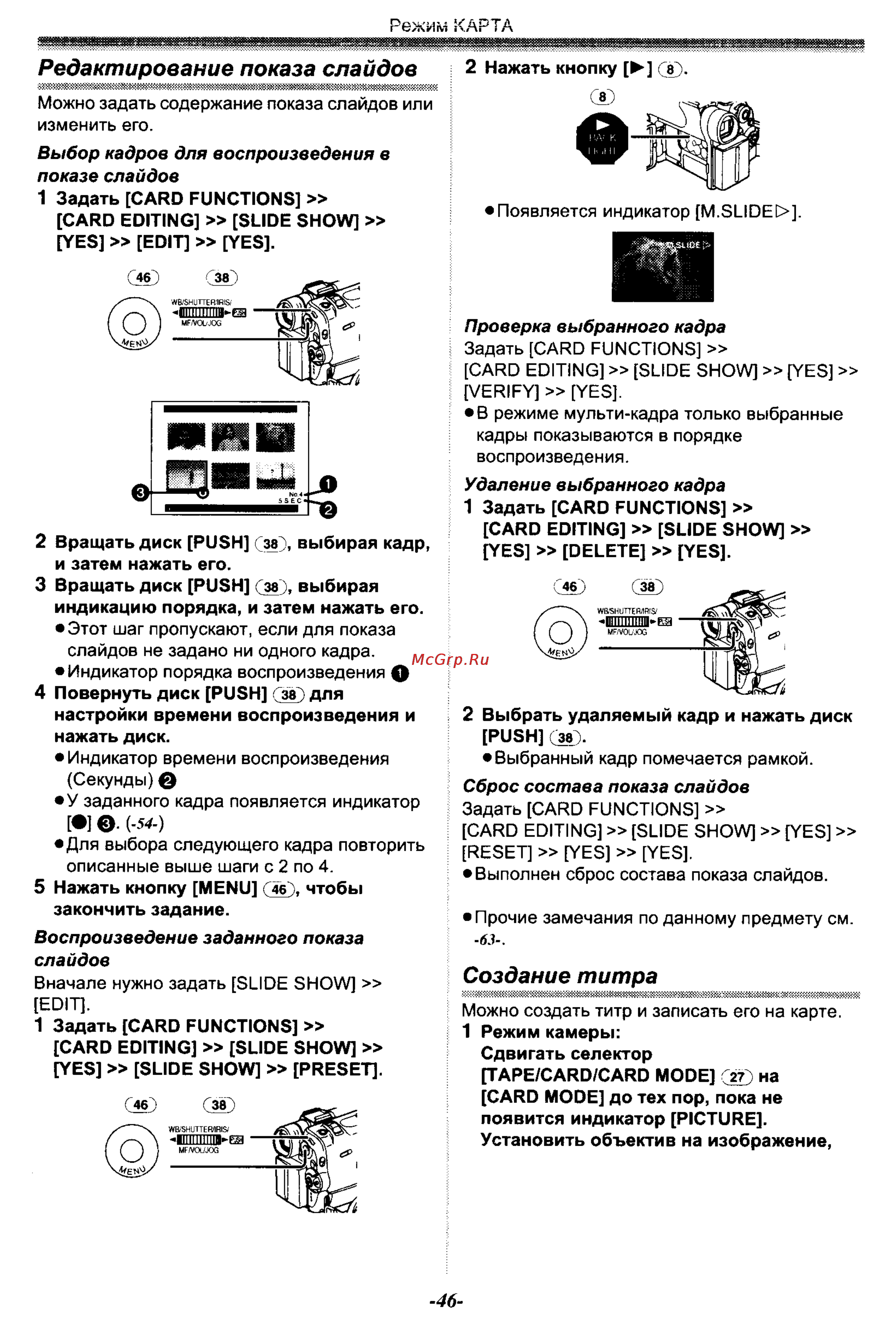 Panasonic NV-GS50EN [46/75] Редактирование показа слайдов