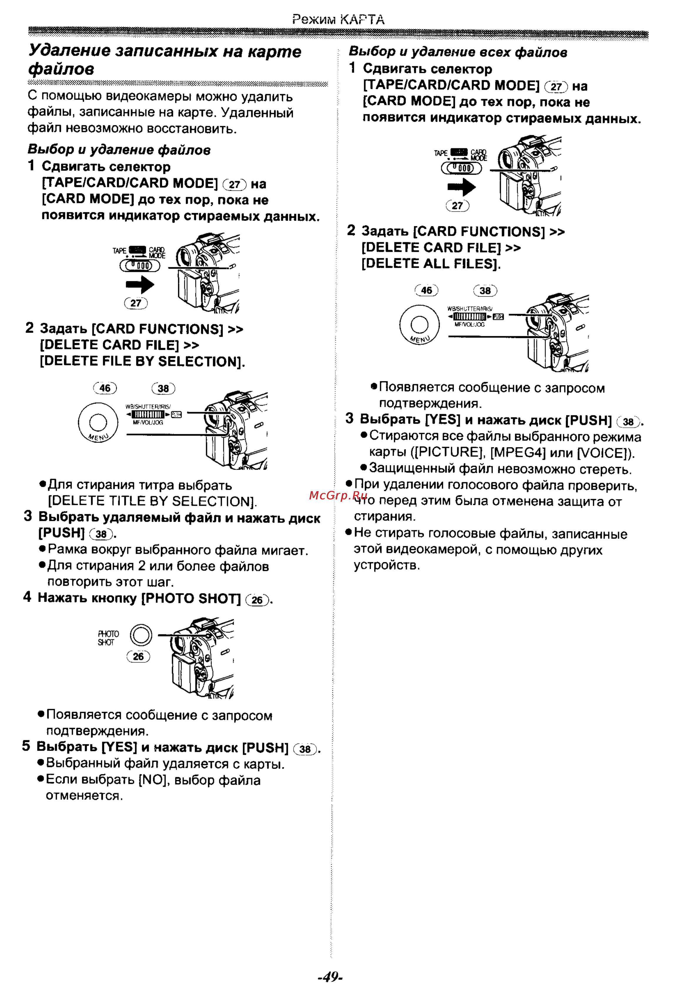 Panasonic NV-GS50EN [49/75] Удаление записанных на карте файлов