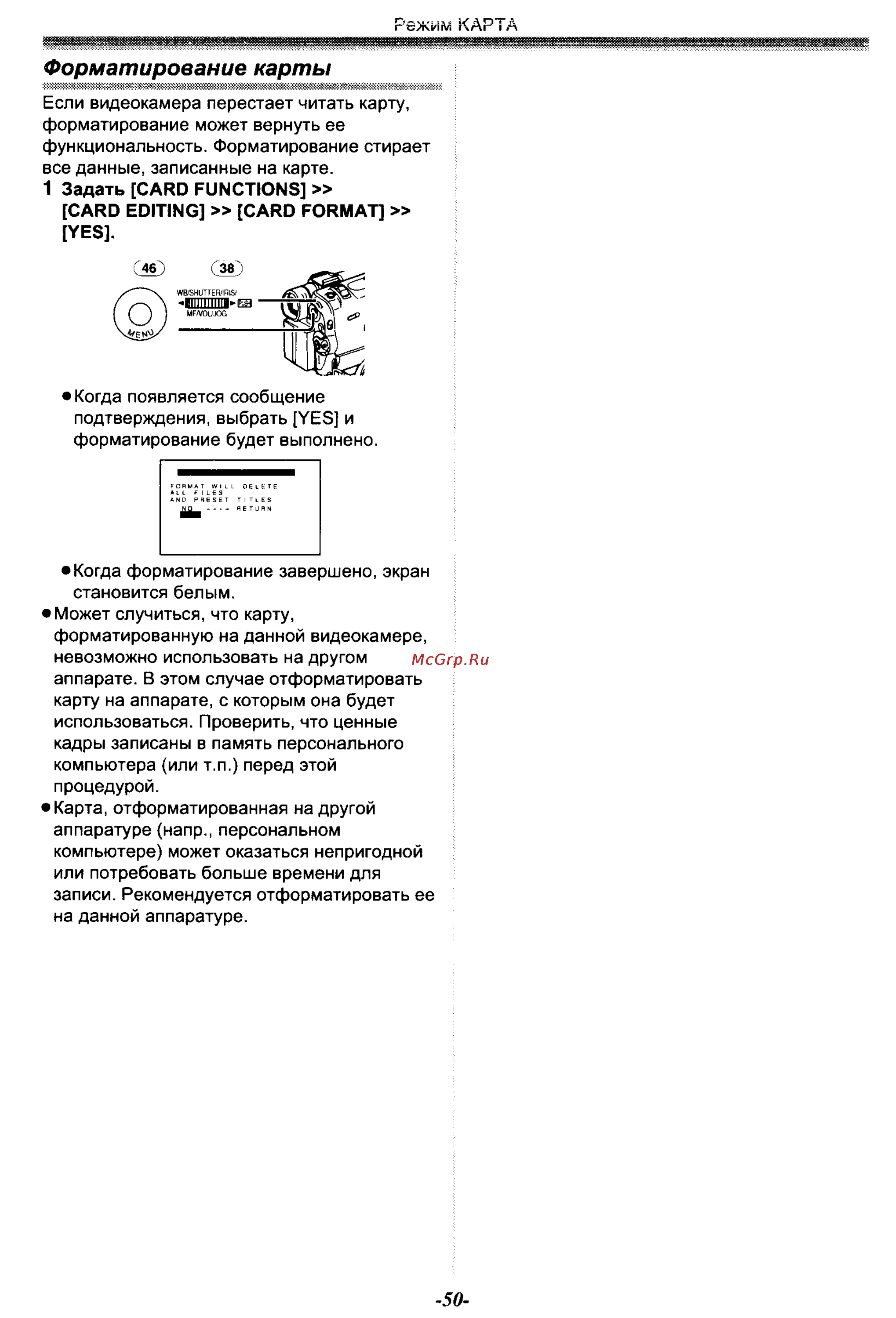 Panasonic NV-GS50EN [50/75] Форматирование карты