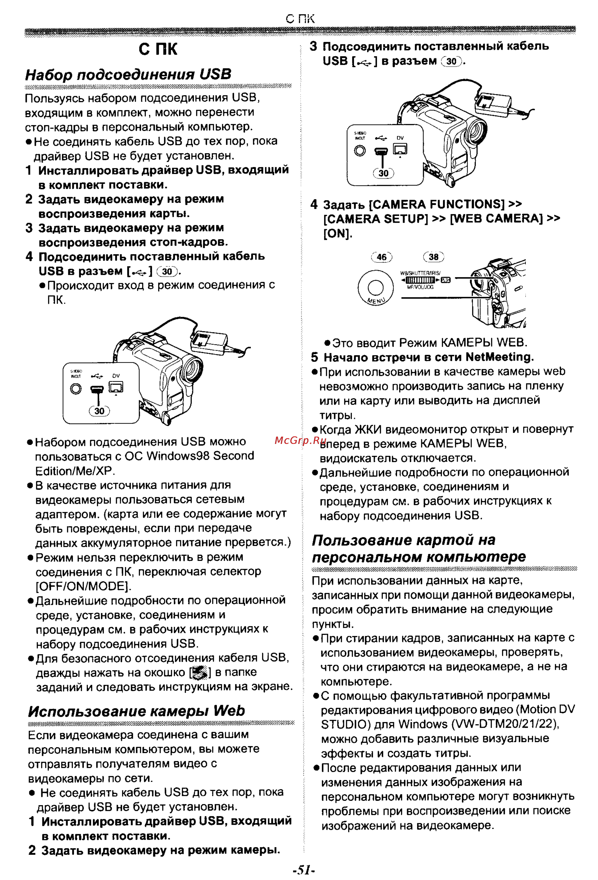 Panasonic NV-GS50EN [51/75] С пк