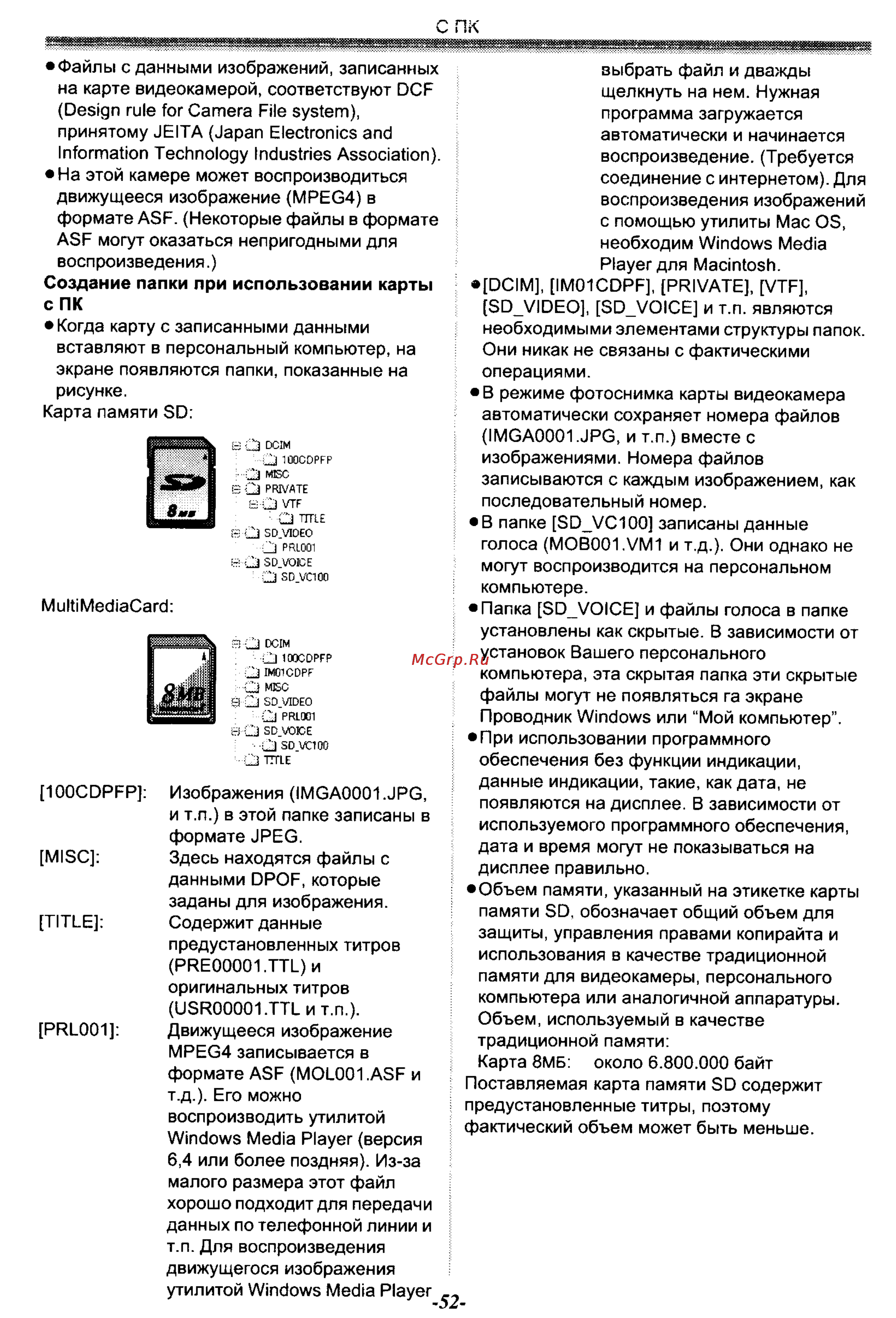 Panasonic NV-GS50EN Инструкция по эксплуатации онлайн [52/75] 17827